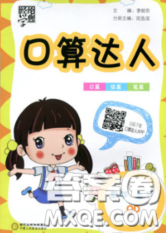 2020年經(jīng)綸學(xué)典口算達人五年級數(shù)學(xué)下冊青島版答案