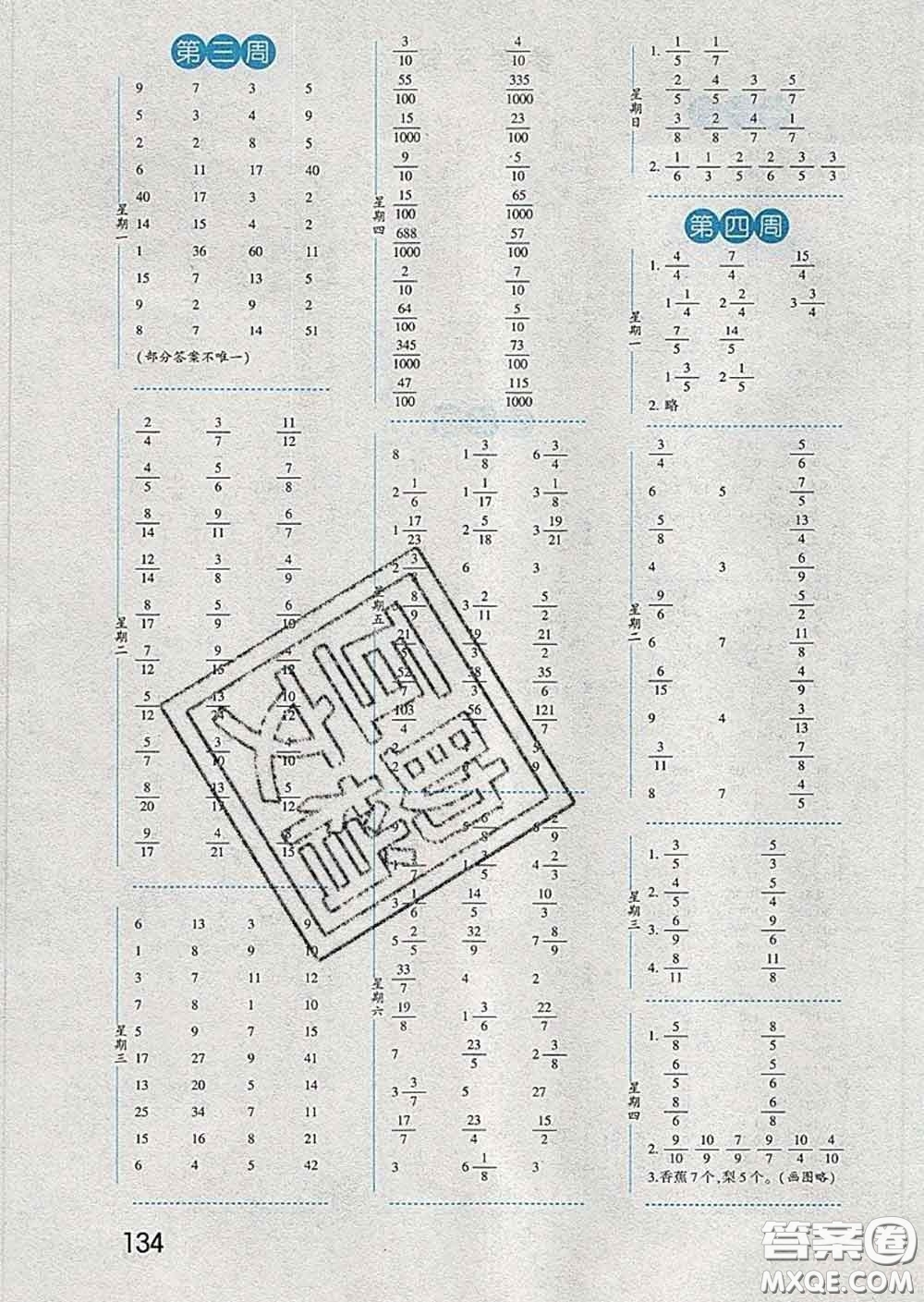 2020年經(jīng)綸學(xué)典口算達人五年級數(shù)學(xué)下冊青島版答案