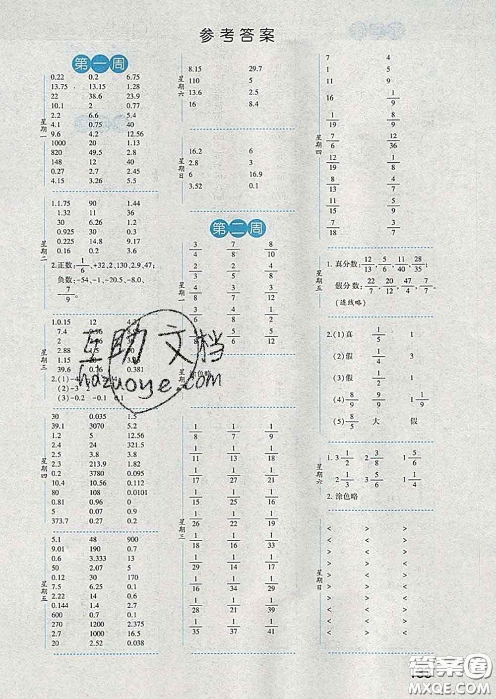 2020年經(jīng)綸學(xué)典口算達人五年級數(shù)學(xué)下冊青島版答案
