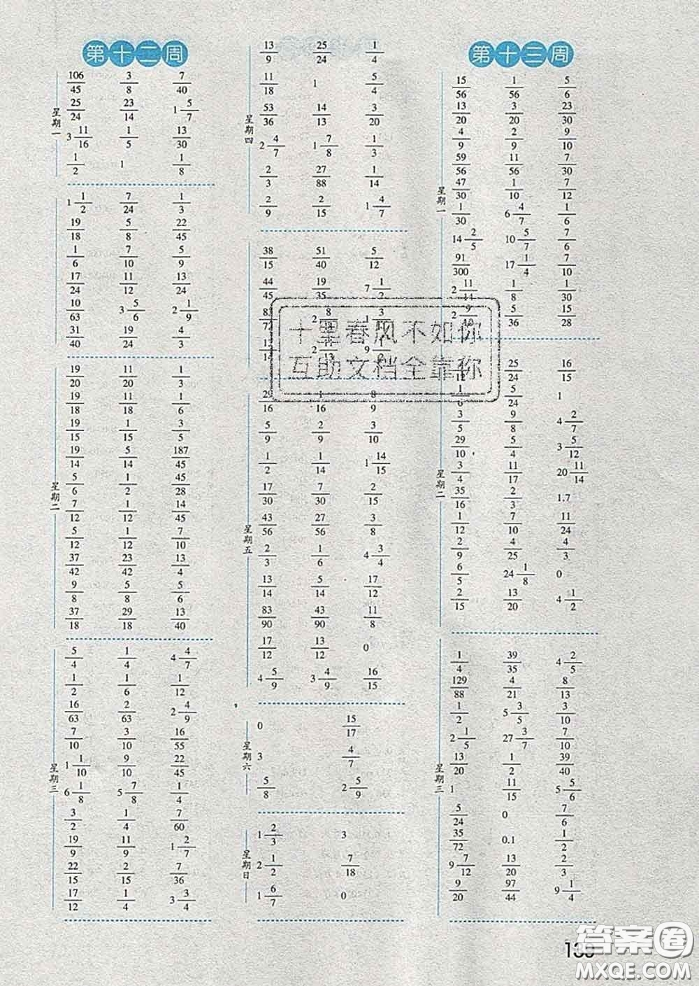 2020年經(jīng)綸學(xué)典口算達人五年級數(shù)學(xué)下冊青島版答案