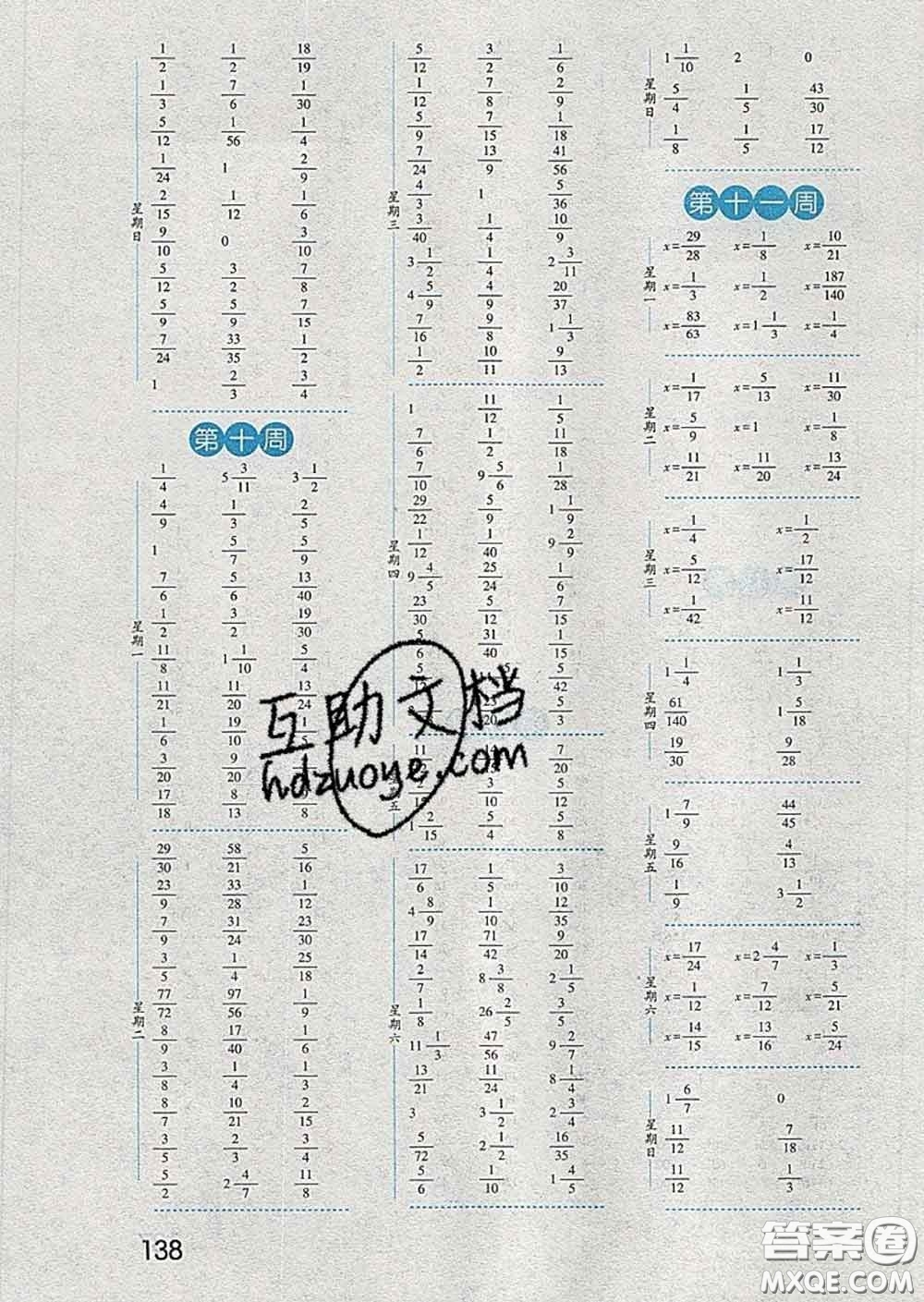 2020年經(jīng)綸學(xué)典口算達人五年級數(shù)學(xué)下冊青島版答案