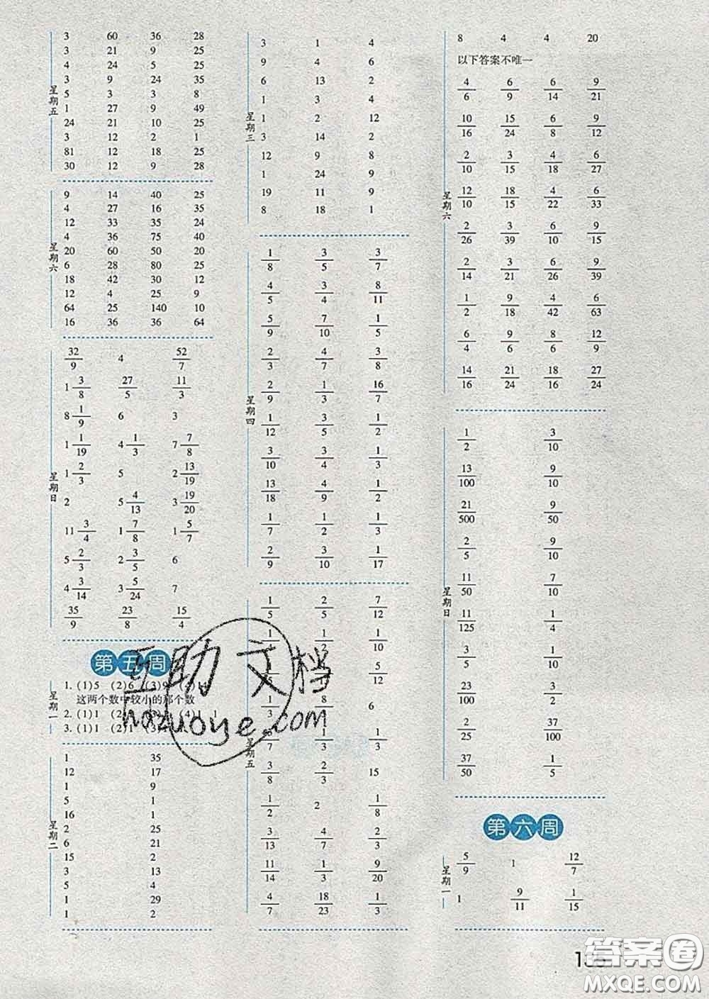 2020年經(jīng)綸學(xué)典口算達人五年級數(shù)學(xué)下冊青島版答案