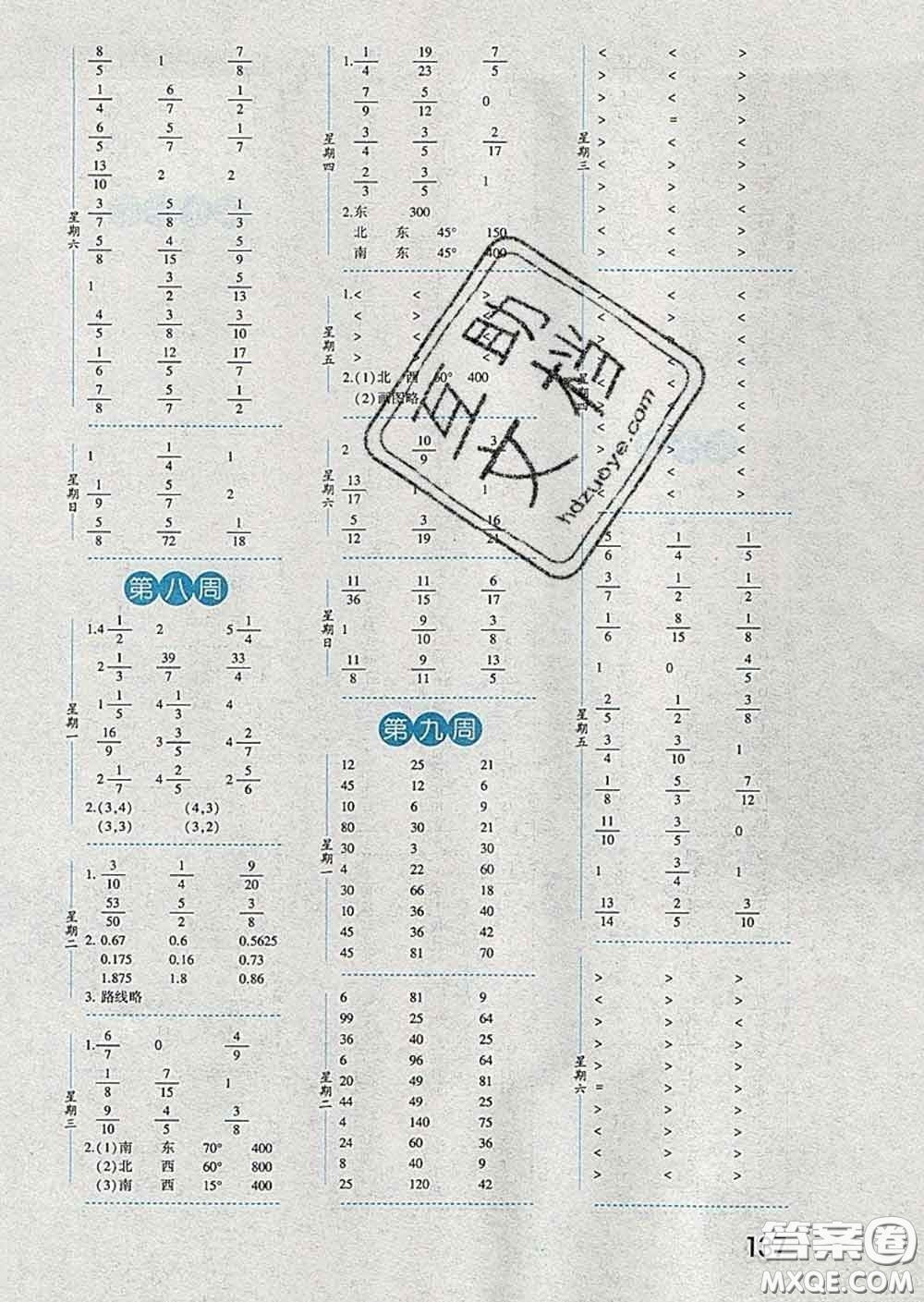 2020年經(jīng)綸學(xué)典口算達人五年級數(shù)學(xué)下冊青島版答案