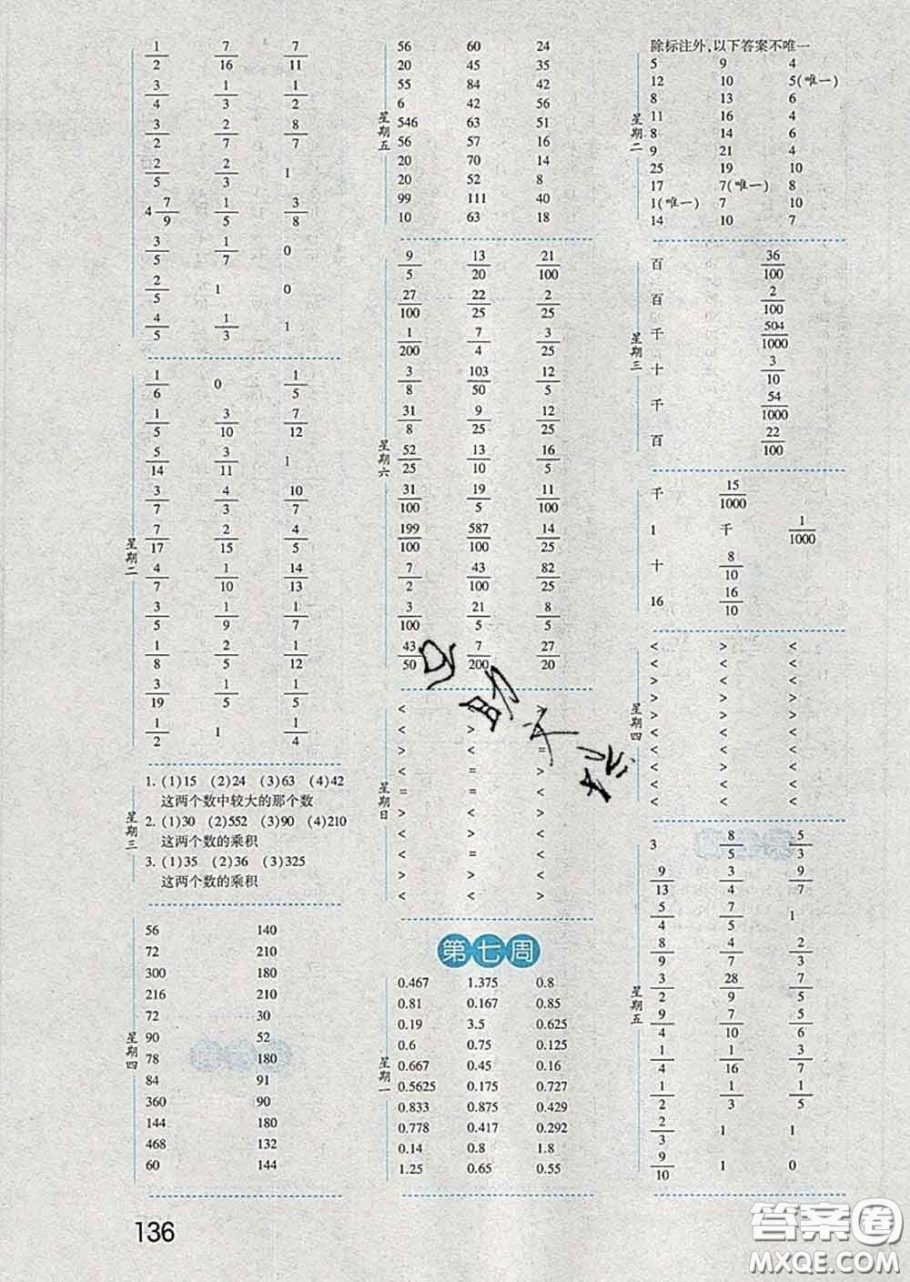 2020年經(jīng)綸學(xué)典口算達人五年級數(shù)學(xué)下冊青島版答案