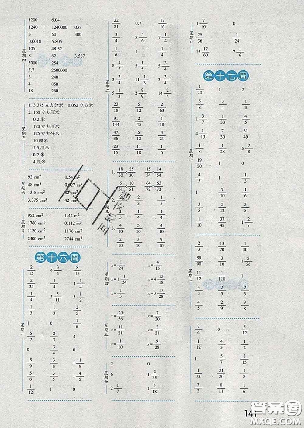 2020年經(jīng)綸學(xué)典口算達人五年級數(shù)學(xué)下冊青島版答案
