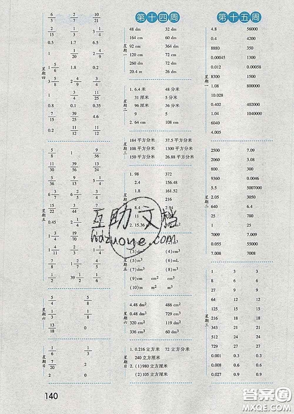 2020年經(jīng)綸學(xué)典口算達人五年級數(shù)學(xué)下冊青島版答案