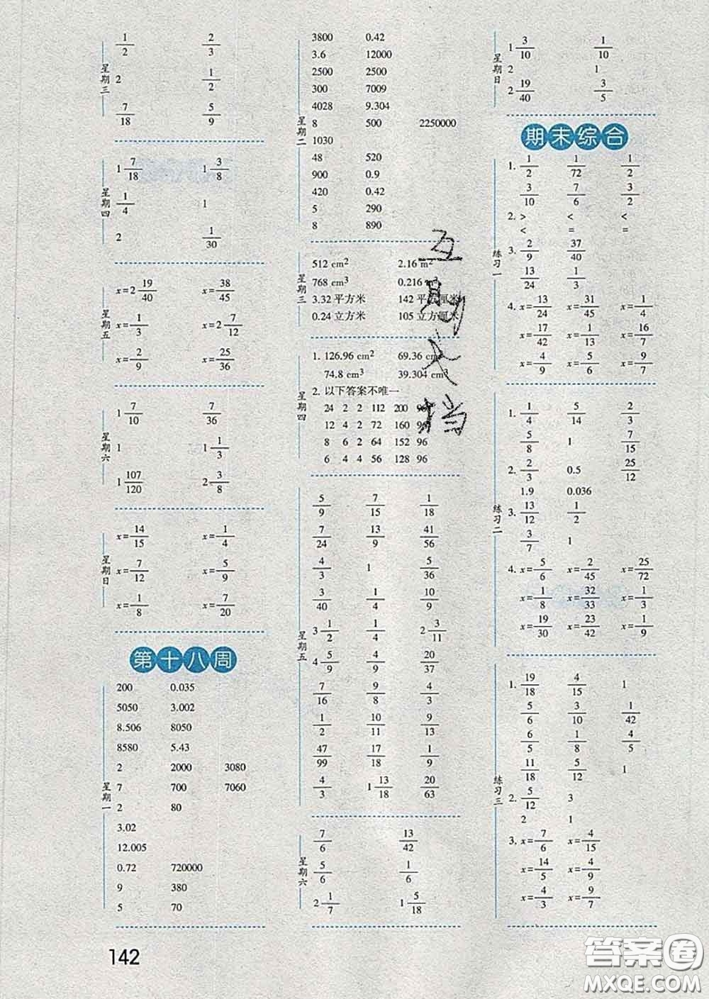 2020年經(jīng)綸學(xué)典口算達人五年級數(shù)學(xué)下冊青島版答案