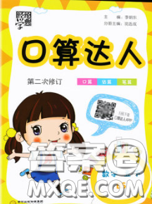 2020年經(jīng)綸學(xué)典口算達(dá)人五年級數(shù)學(xué)下冊北師版答案