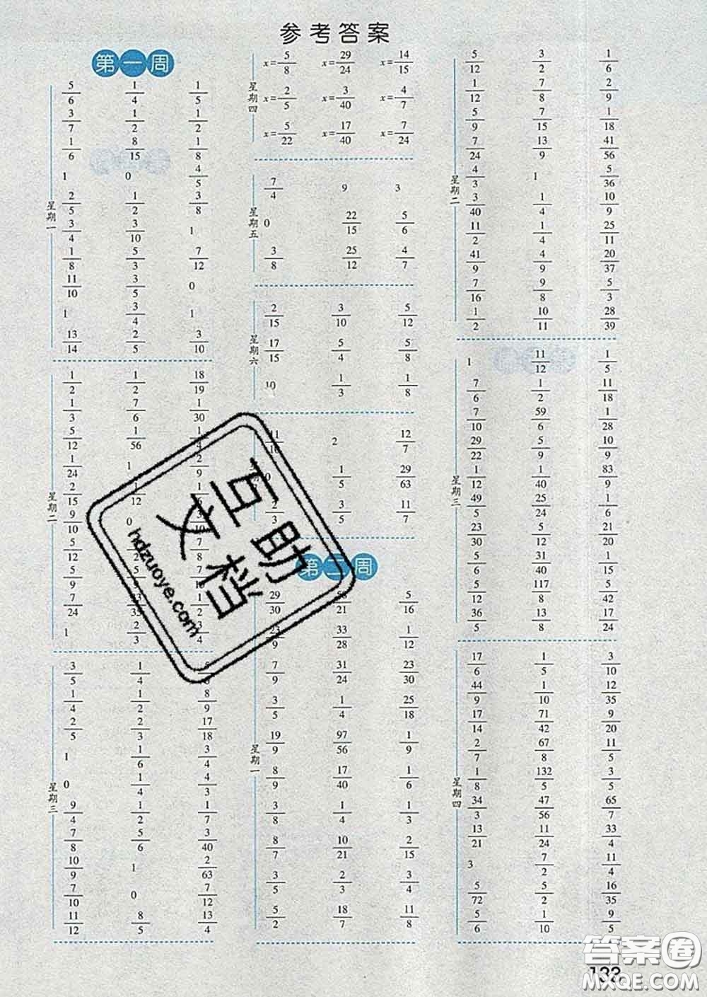 2020年經(jīng)綸學(xué)典口算達(dá)人五年級數(shù)學(xué)下冊北師版答案