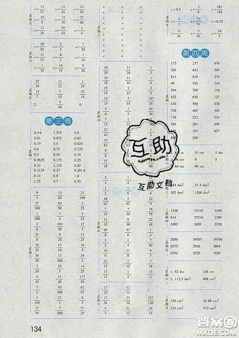 2020年經(jīng)綸學(xué)典口算達(dá)人五年級數(shù)學(xué)下冊北師版答案