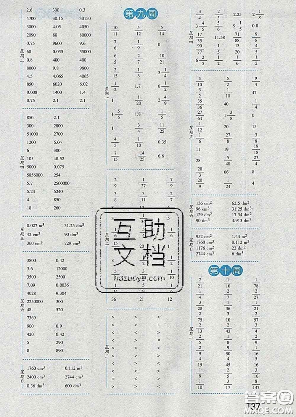2020年經(jīng)綸學(xué)典口算達(dá)人五年級數(shù)學(xué)下冊北師版答案
