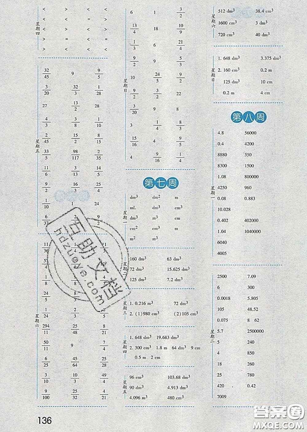 2020年經(jīng)綸學(xué)典口算達(dá)人五年級數(shù)學(xué)下冊北師版答案