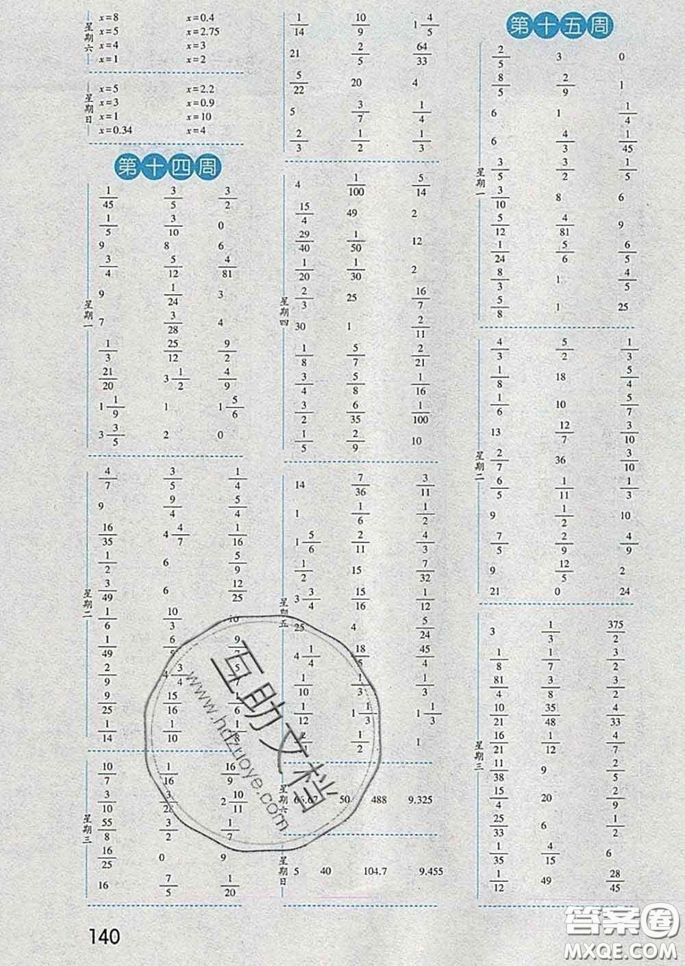2020年經(jīng)綸學(xué)典口算達(dá)人五年級數(shù)學(xué)下冊北師版答案