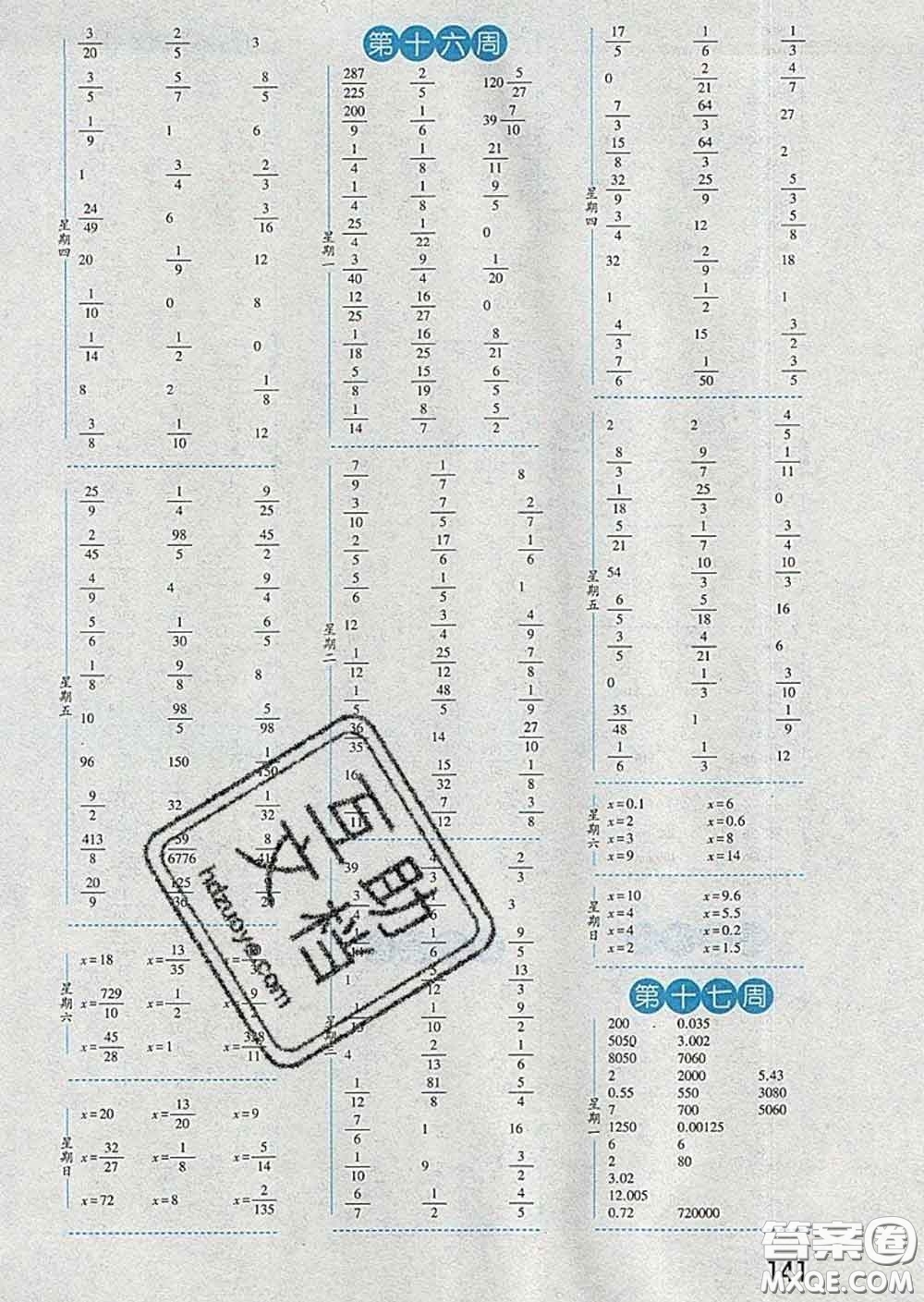2020年經(jīng)綸學(xué)典口算達(dá)人五年級數(shù)學(xué)下冊北師版答案