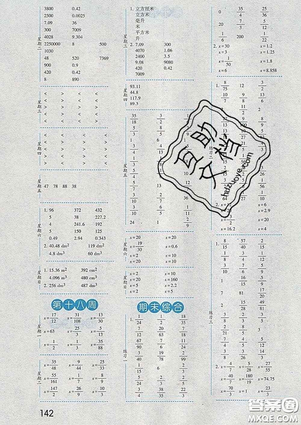 2020年經(jīng)綸學(xué)典口算達(dá)人五年級數(shù)學(xué)下冊北師版答案