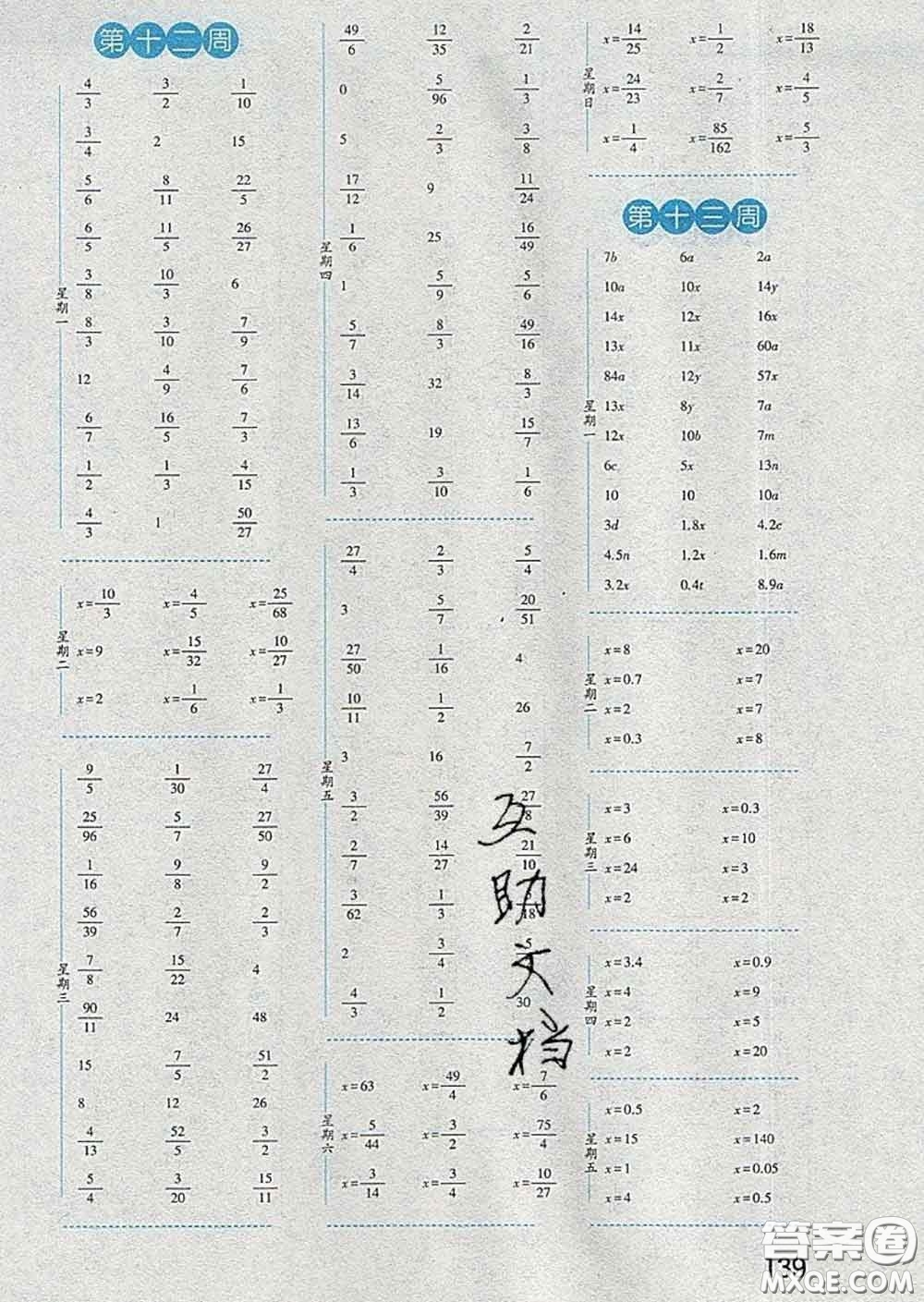 2020年經(jīng)綸學(xué)典口算達(dá)人五年級數(shù)學(xué)下冊北師版答案