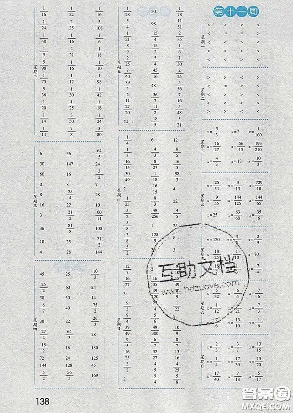2020年經(jīng)綸學(xué)典口算達(dá)人五年級數(shù)學(xué)下冊北師版答案