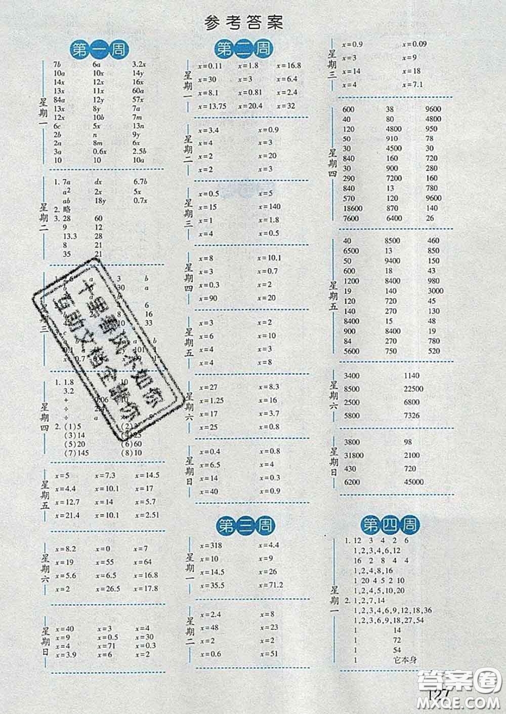 2020年經(jīng)綸學(xué)典口算達(dá)人五年級(jí)數(shù)學(xué)下冊江蘇版答案