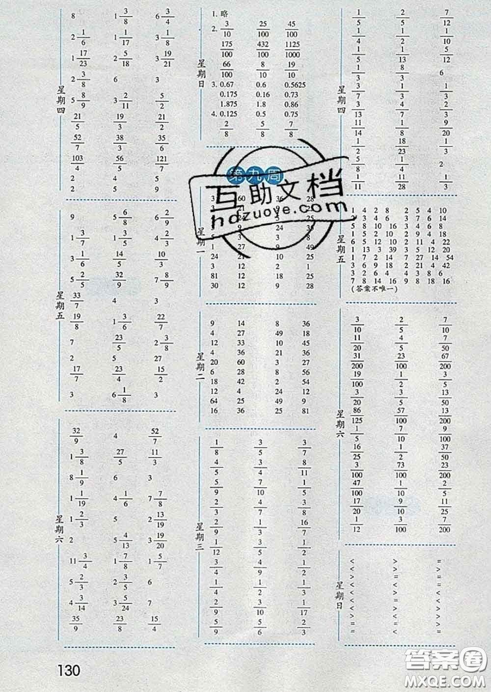 2020年經(jīng)綸學(xué)典口算達(dá)人五年級(jí)數(shù)學(xué)下冊江蘇版答案