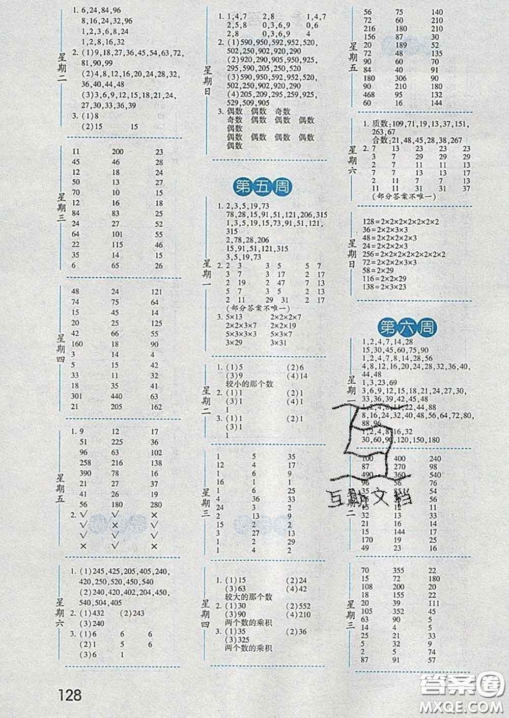 2020年經(jīng)綸學(xué)典口算達(dá)人五年級(jí)數(shù)學(xué)下冊江蘇版答案