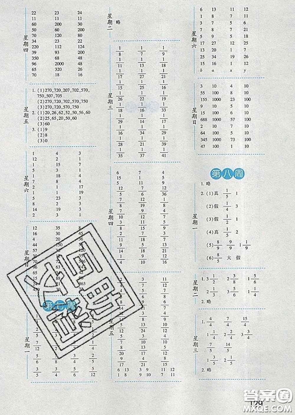 2020年經(jīng)綸學(xué)典口算達(dá)人五年級(jí)數(shù)學(xué)下冊江蘇版答案