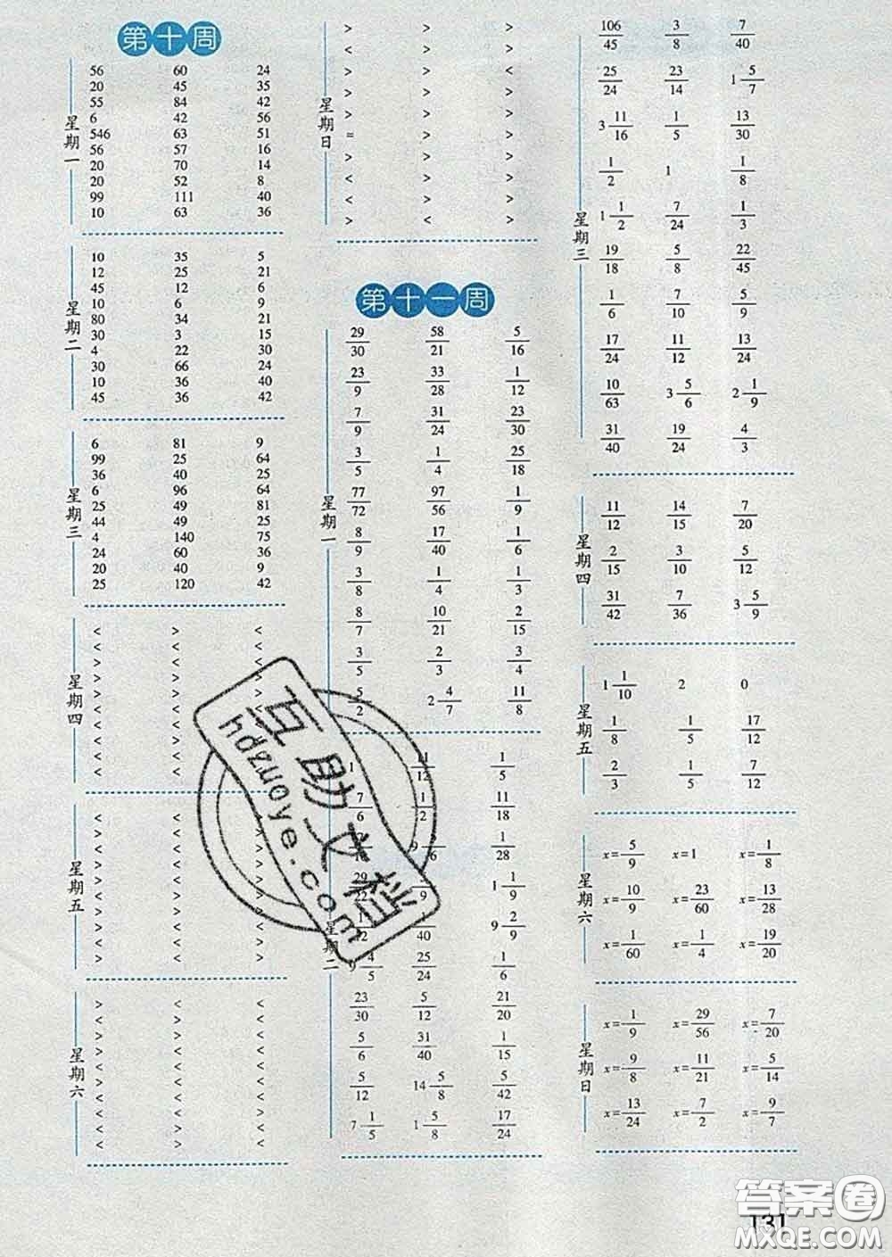 2020年經(jīng)綸學(xué)典口算達(dá)人五年級(jí)數(shù)學(xué)下冊江蘇版答案