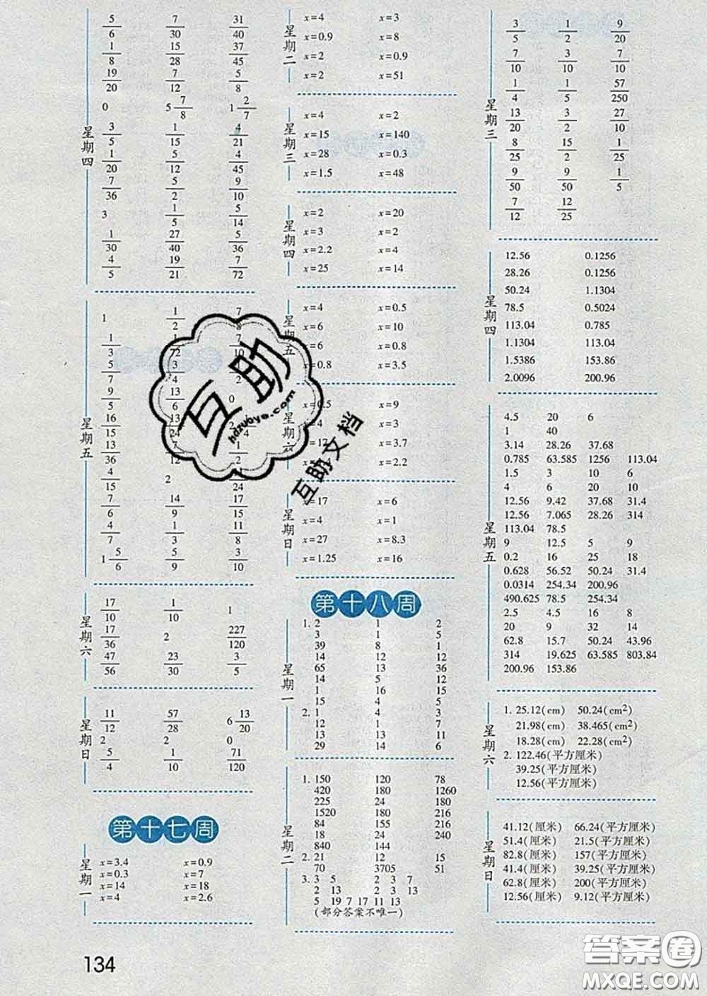 2020年經(jīng)綸學(xué)典口算達(dá)人五年級(jí)數(shù)學(xué)下冊江蘇版答案