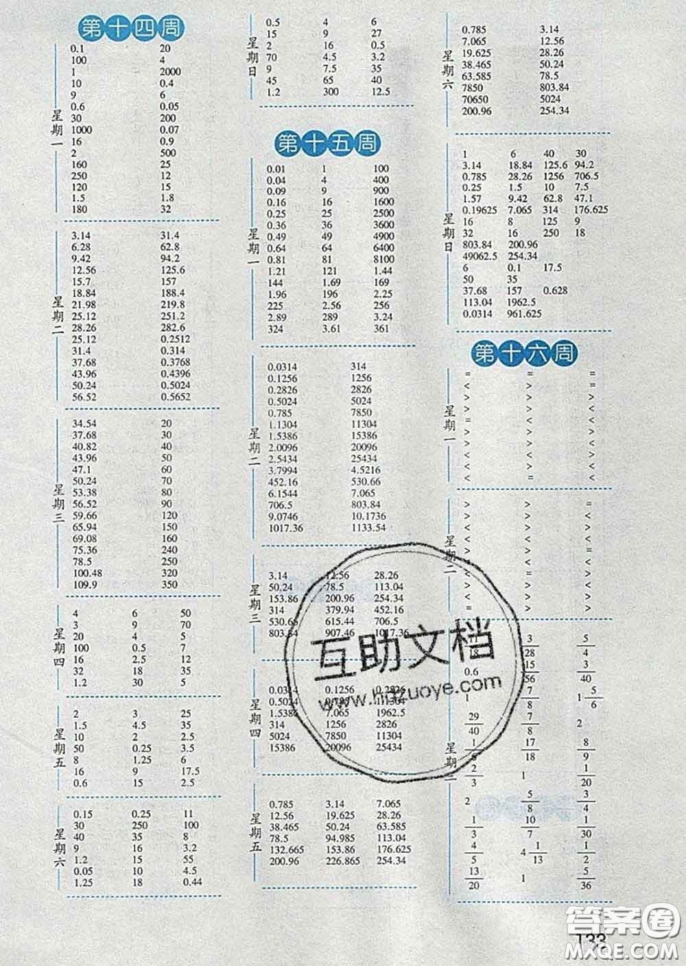 2020年經(jīng)綸學(xué)典口算達(dá)人五年級(jí)數(shù)學(xué)下冊江蘇版答案