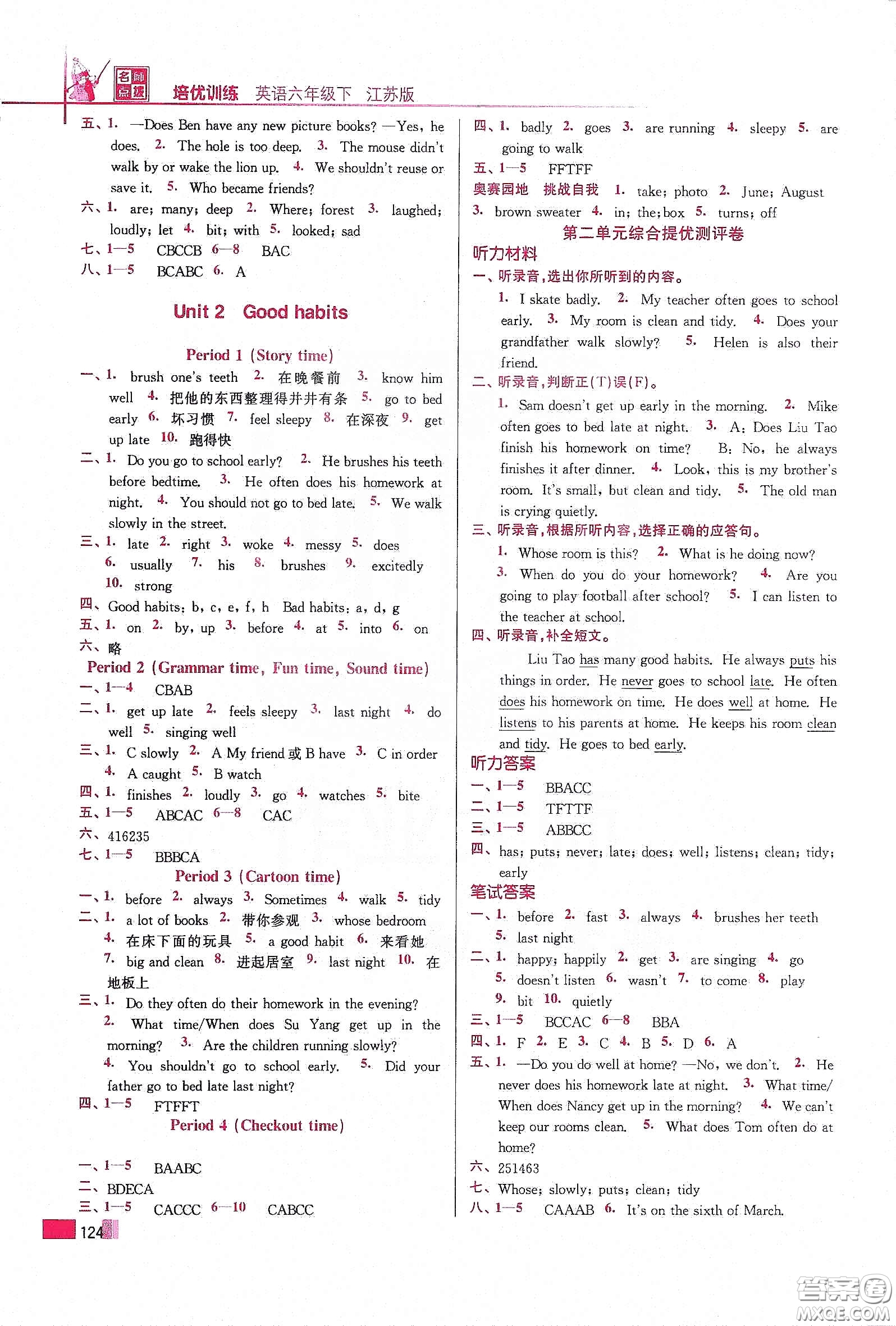 東南大學(xué)出版社2020名師點(diǎn)撥培優(yōu)訓(xùn)練六年級(jí)英語下冊(cè)江蘇版答案