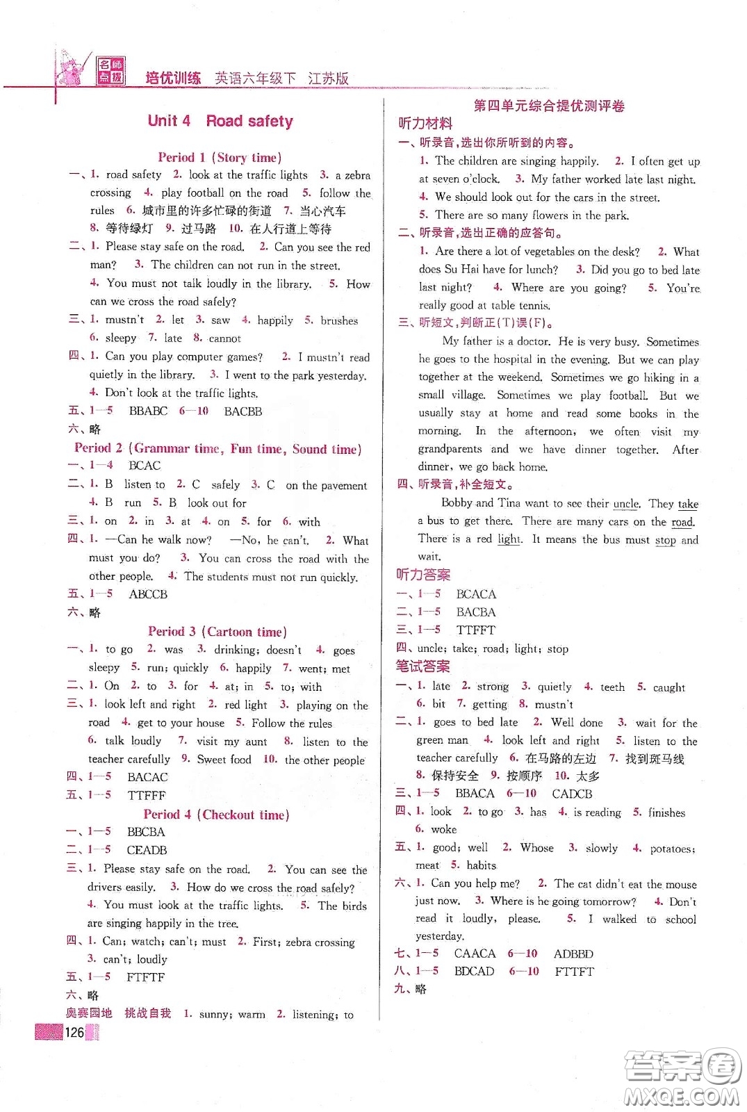 東南大學(xué)出版社2020名師點(diǎn)撥培優(yōu)訓(xùn)練六年級(jí)英語下冊(cè)江蘇版答案