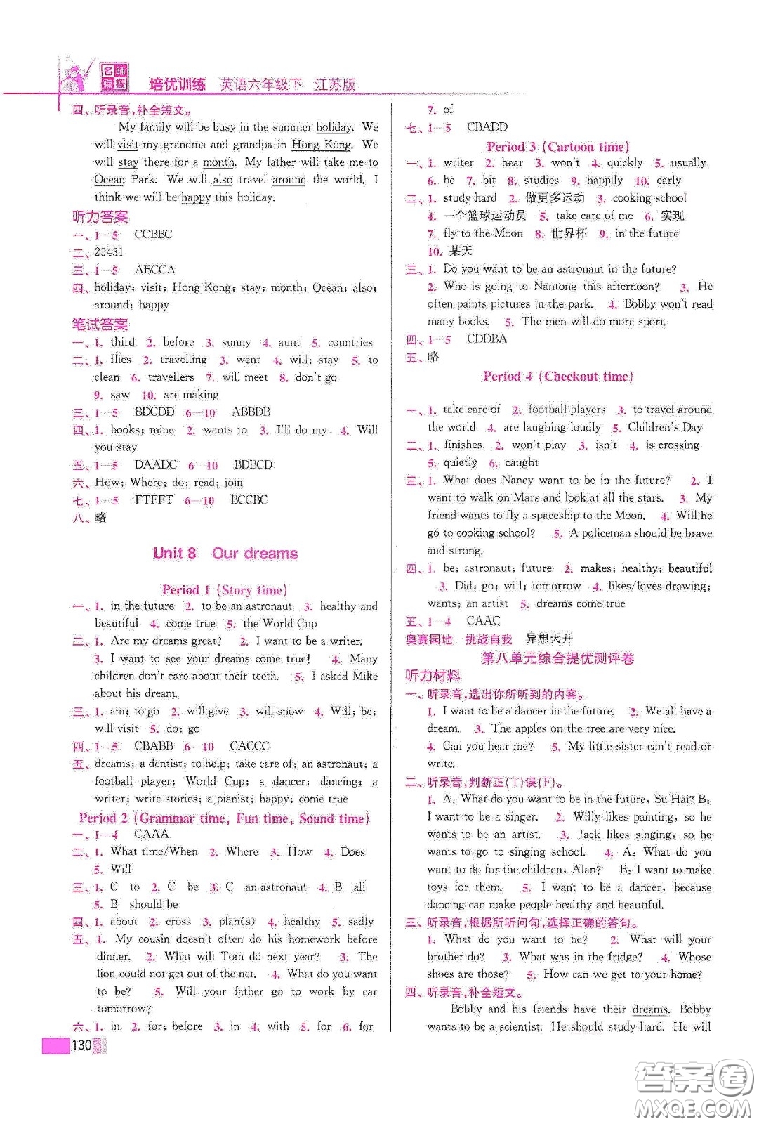 東南大學(xué)出版社2020名師點(diǎn)撥培優(yōu)訓(xùn)練六年級(jí)英語下冊(cè)江蘇版答案
