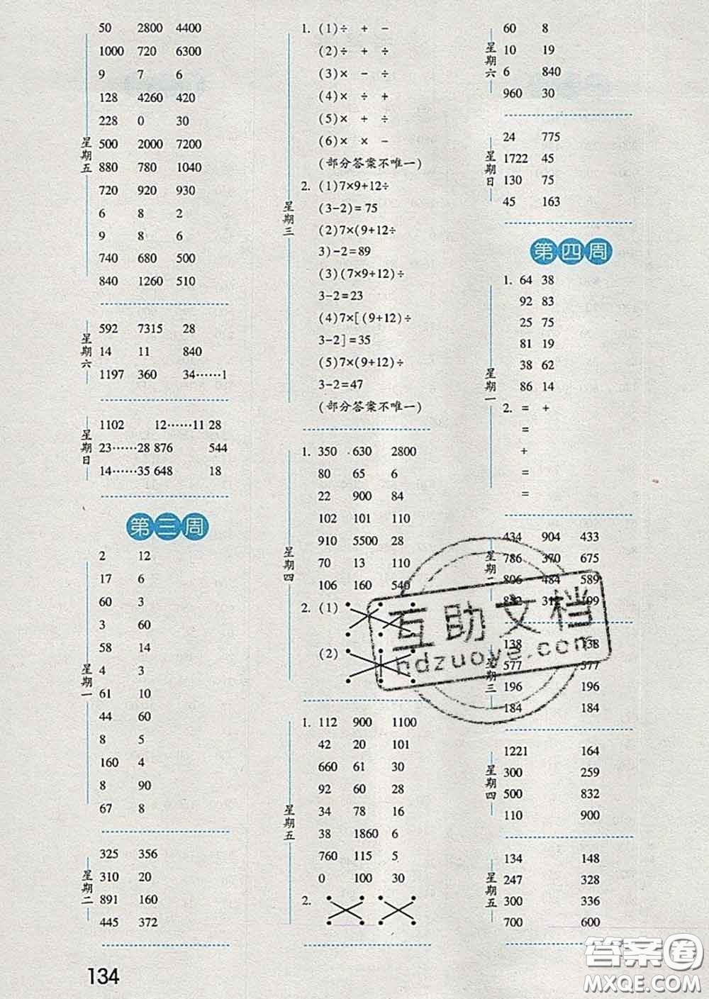 2020年經(jīng)綸學(xué)典口算達(dá)人四年級數(shù)學(xué)下冊人教版答案