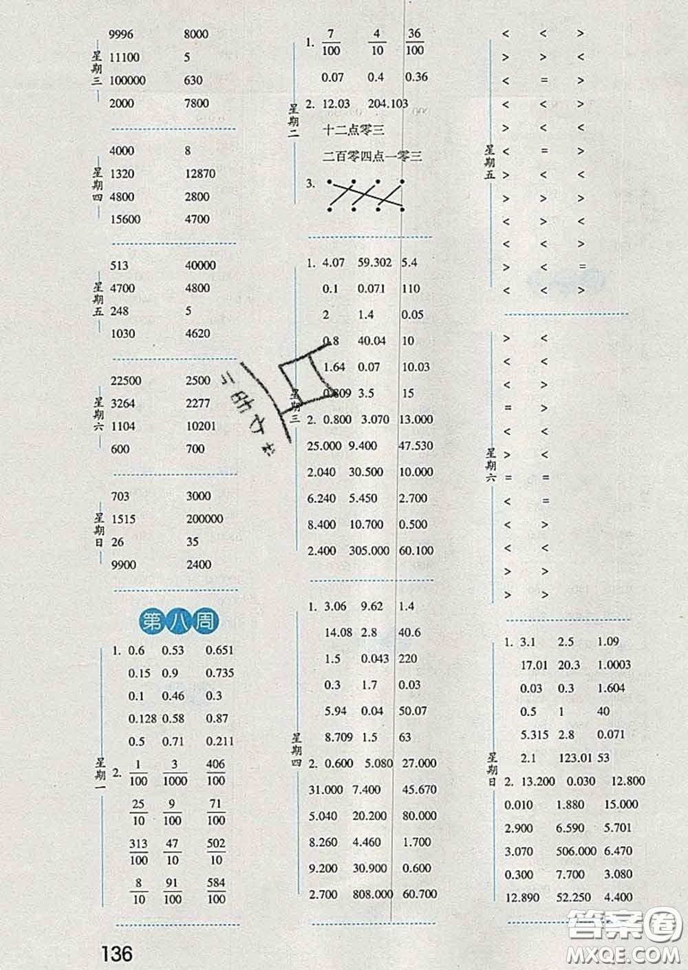 2020年經(jīng)綸學(xué)典口算達(dá)人四年級數(shù)學(xué)下冊人教版答案