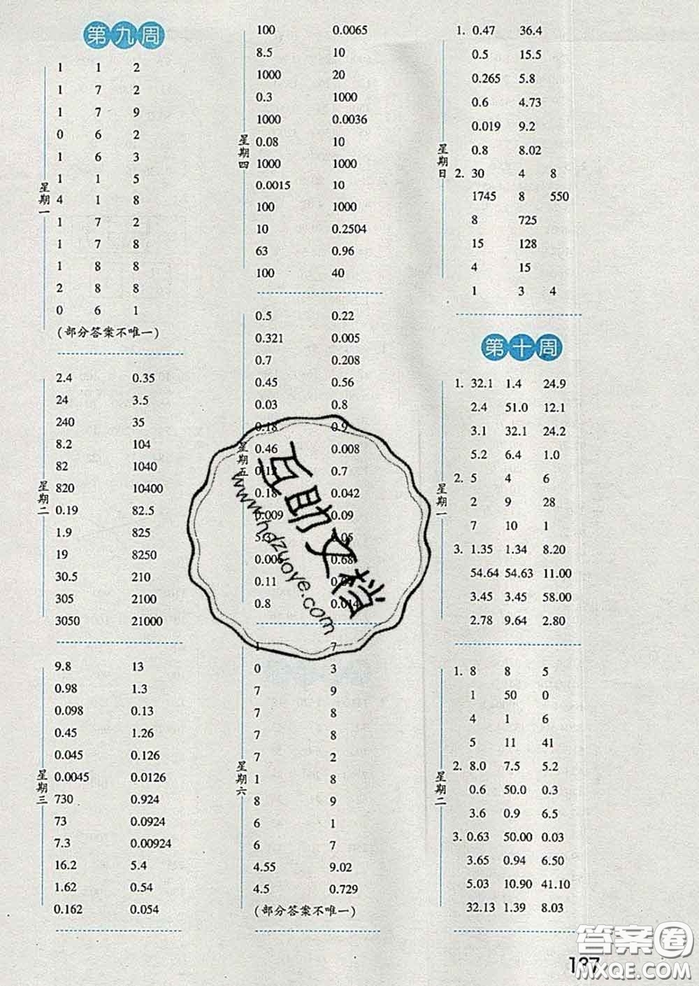 2020年經(jīng)綸學(xué)典口算達(dá)人四年級數(shù)學(xué)下冊人教版答案