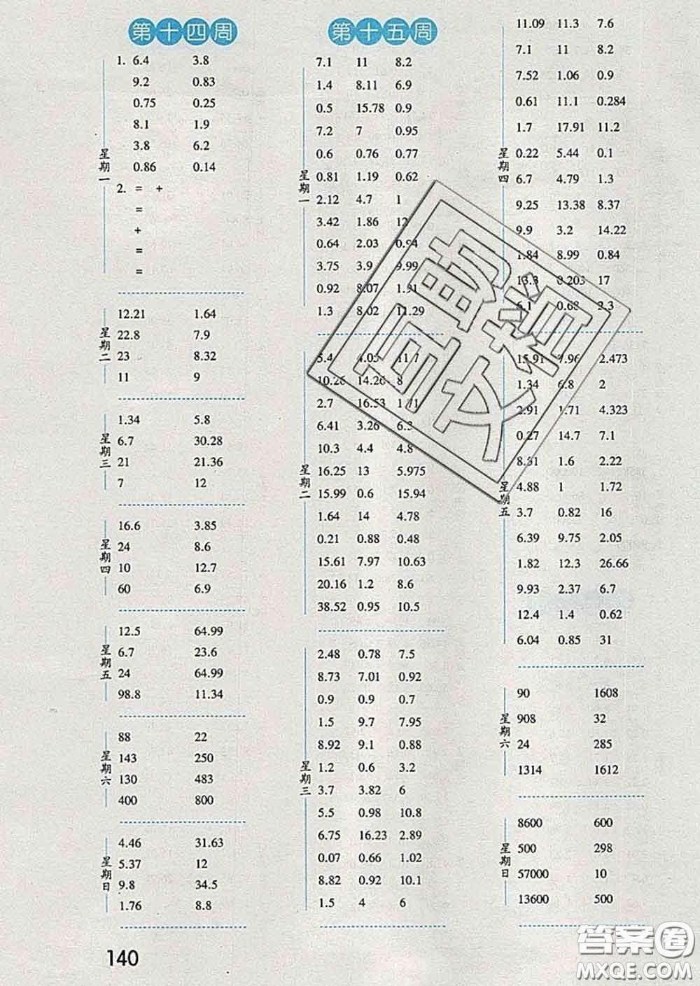 2020年經(jīng)綸學(xué)典口算達(dá)人四年級數(shù)學(xué)下冊人教版答案