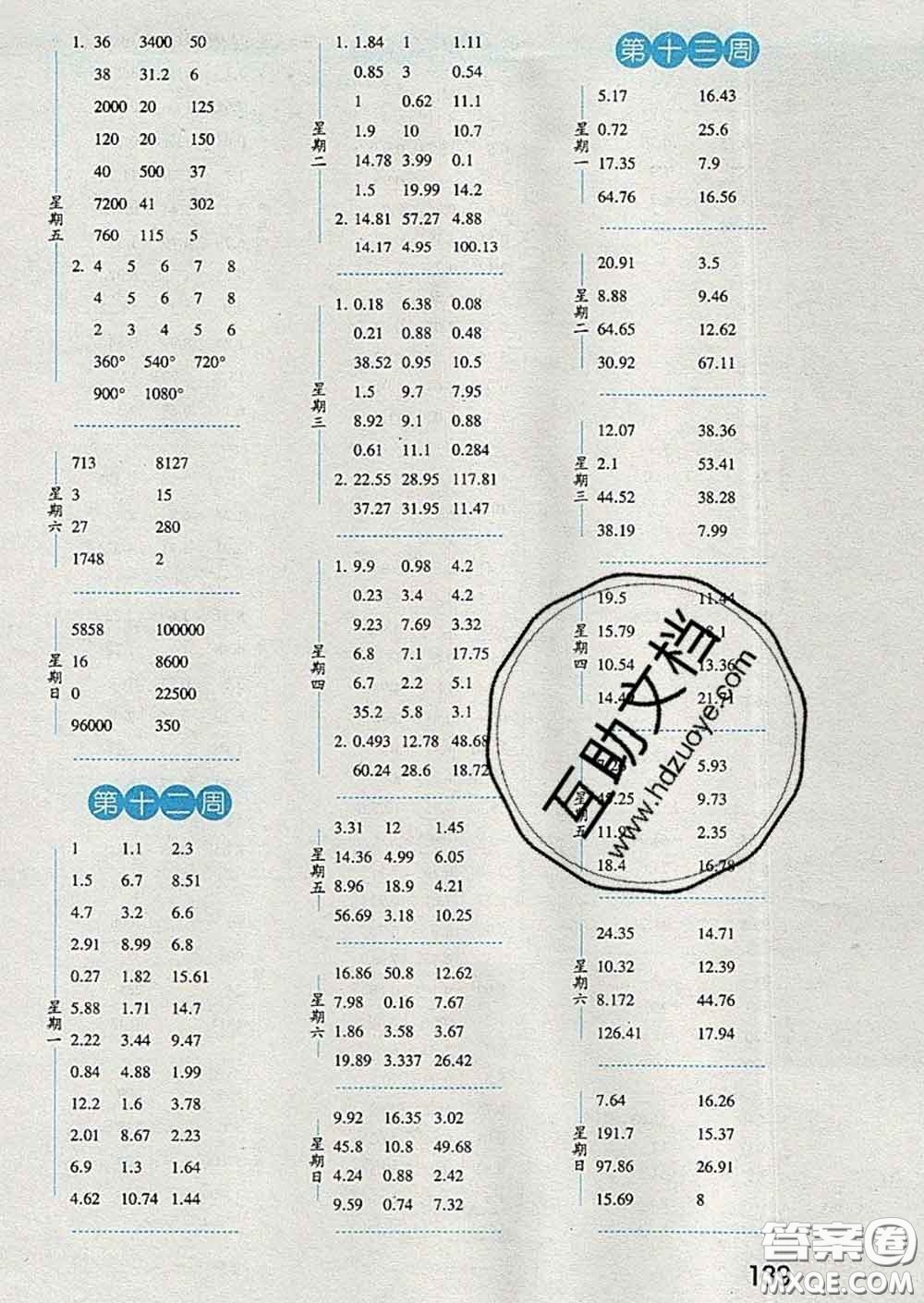 2020年經(jīng)綸學(xué)典口算達(dá)人四年級數(shù)學(xué)下冊人教版答案