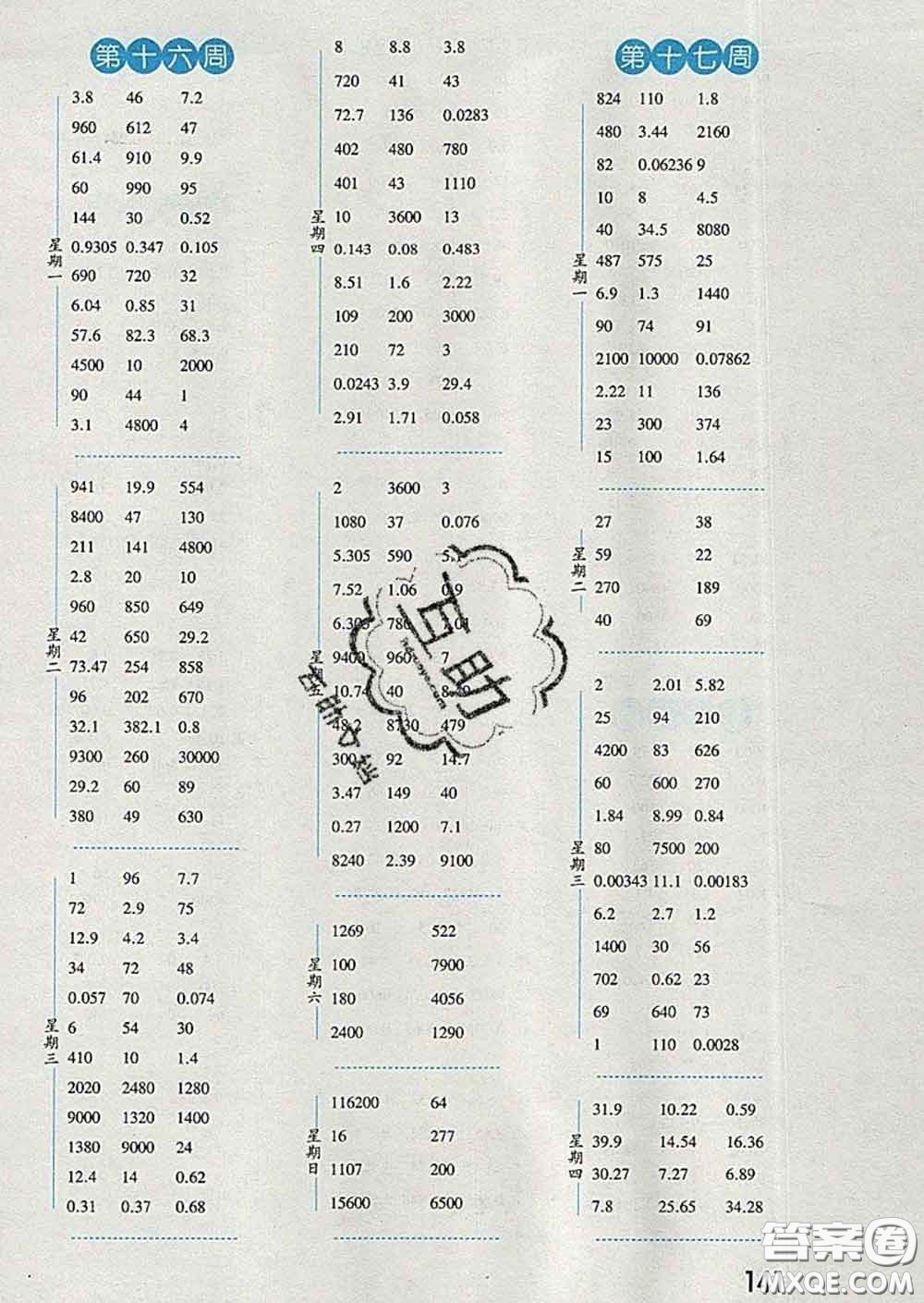 2020年經(jīng)綸學(xué)典口算達(dá)人四年級數(shù)學(xué)下冊人教版答案