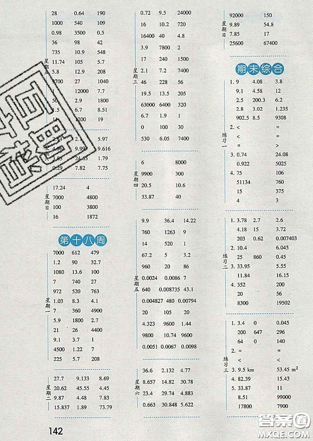 2020年經(jīng)綸學(xué)典口算達(dá)人四年級數(shù)學(xué)下冊人教版答案