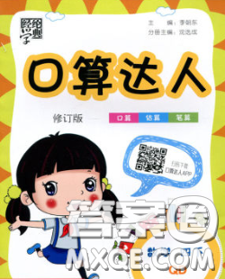 2020年經(jīng)綸學(xué)典口算達(dá)人四年級數(shù)學(xué)下冊青島版答案