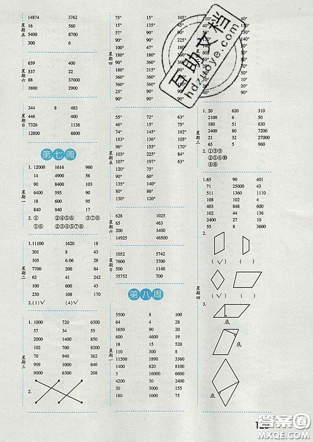 2020年經(jīng)綸學(xué)典口算達(dá)人四年級數(shù)學(xué)下冊青島版答案