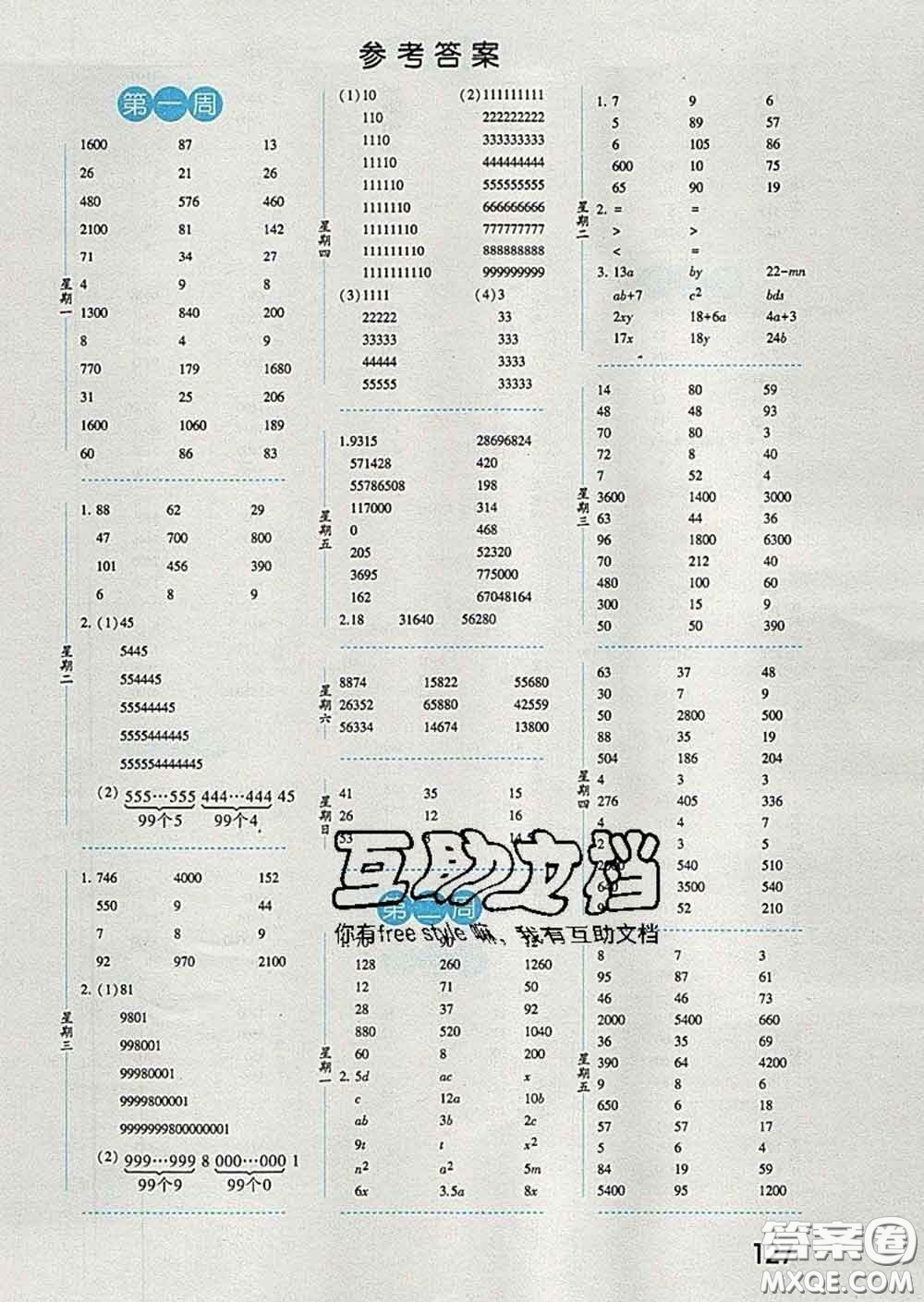 2020年經(jīng)綸學(xué)典口算達(dá)人四年級數(shù)學(xué)下冊青島版答案