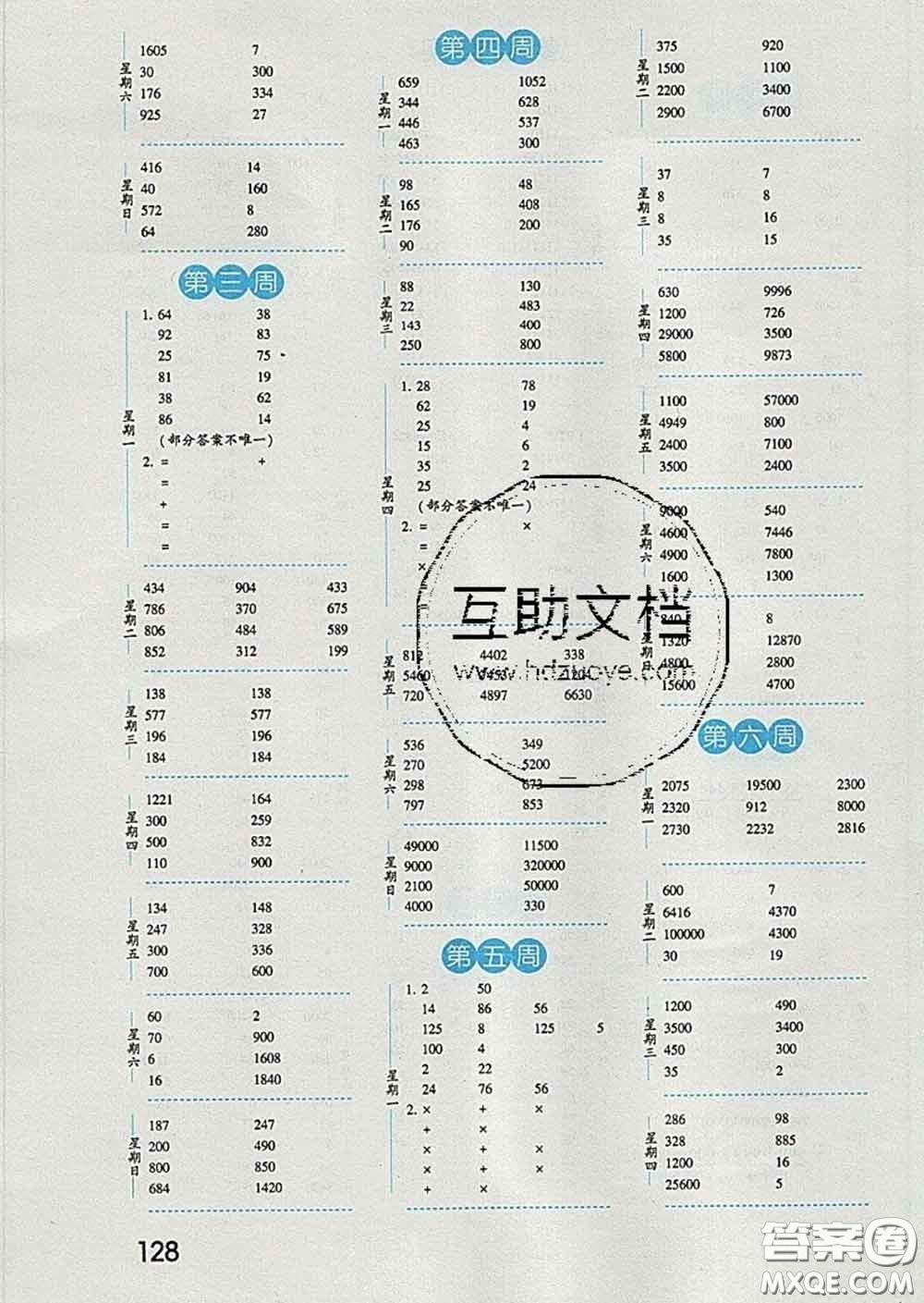 2020年經(jīng)綸學(xué)典口算達(dá)人四年級數(shù)學(xué)下冊青島版答案