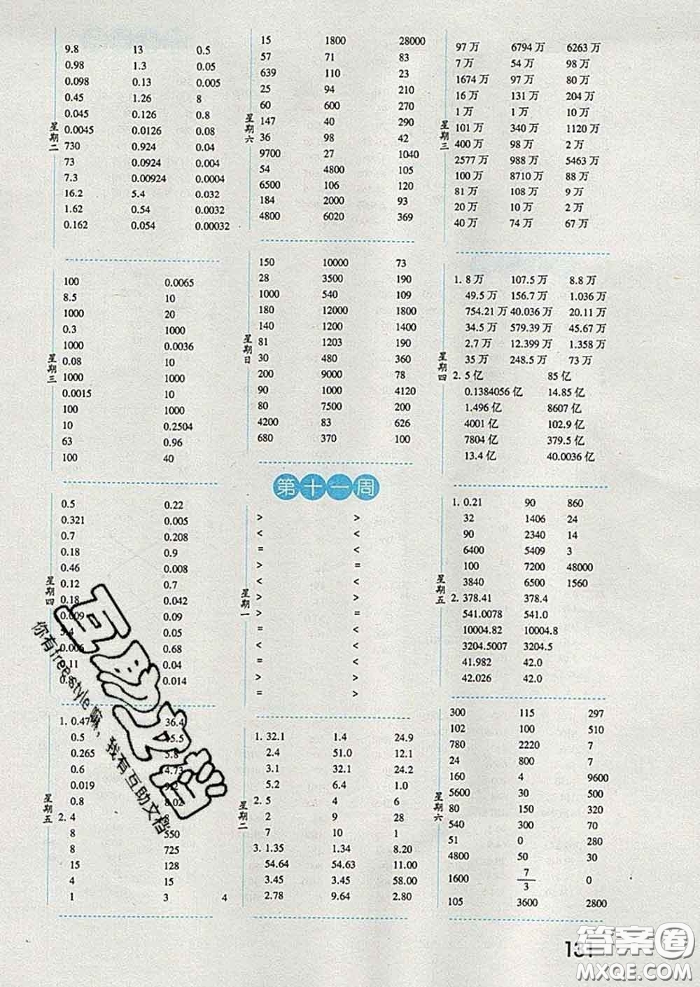 2020年經(jīng)綸學(xué)典口算達(dá)人四年級數(shù)學(xué)下冊青島版答案