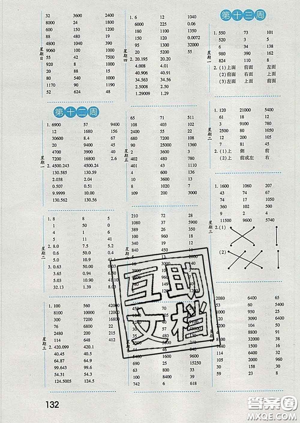 2020年經(jīng)綸學(xué)典口算達(dá)人四年級數(shù)學(xué)下冊青島版答案