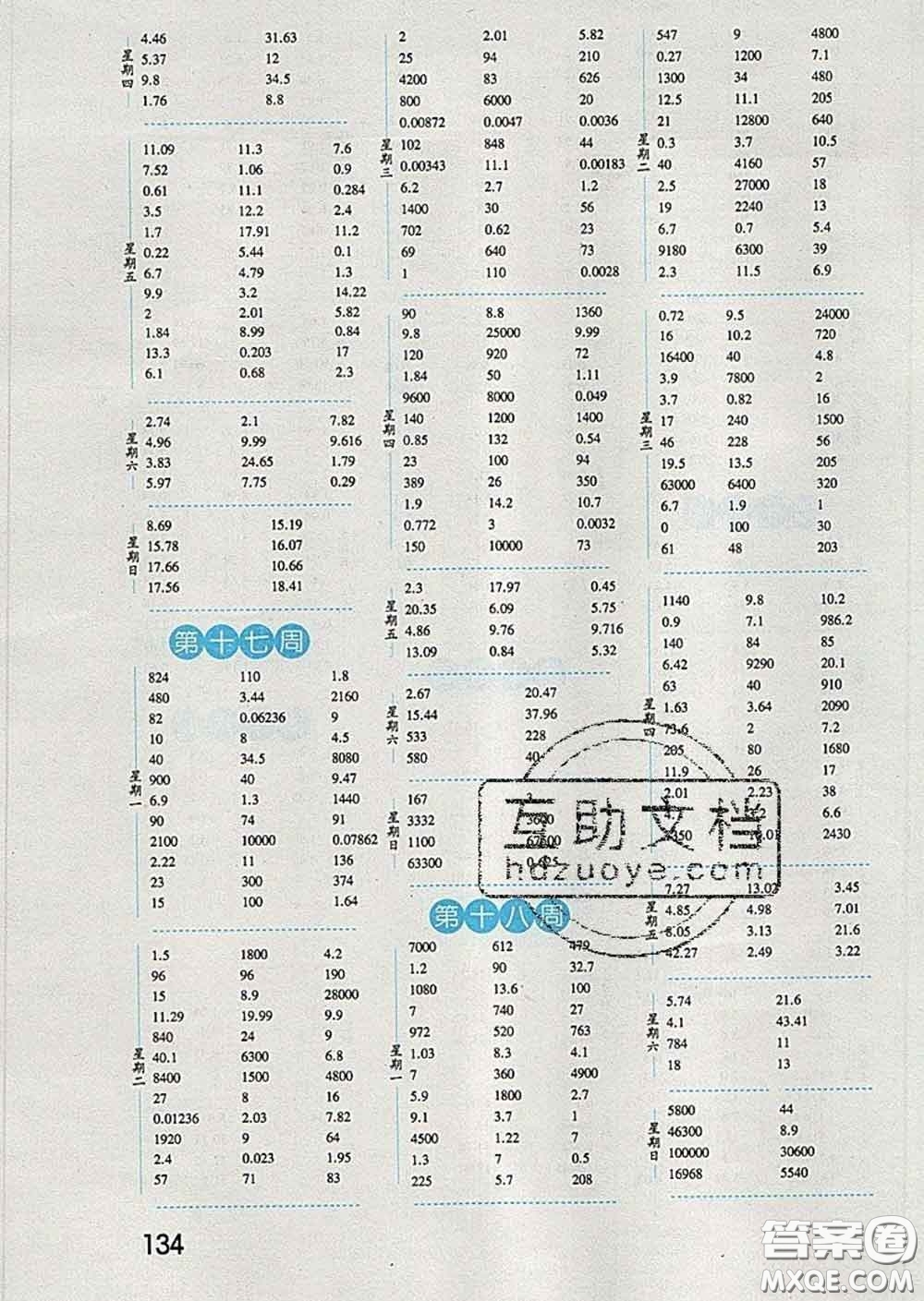 2020年經(jīng)綸學(xué)典口算達(dá)人四年級數(shù)學(xué)下冊青島版答案