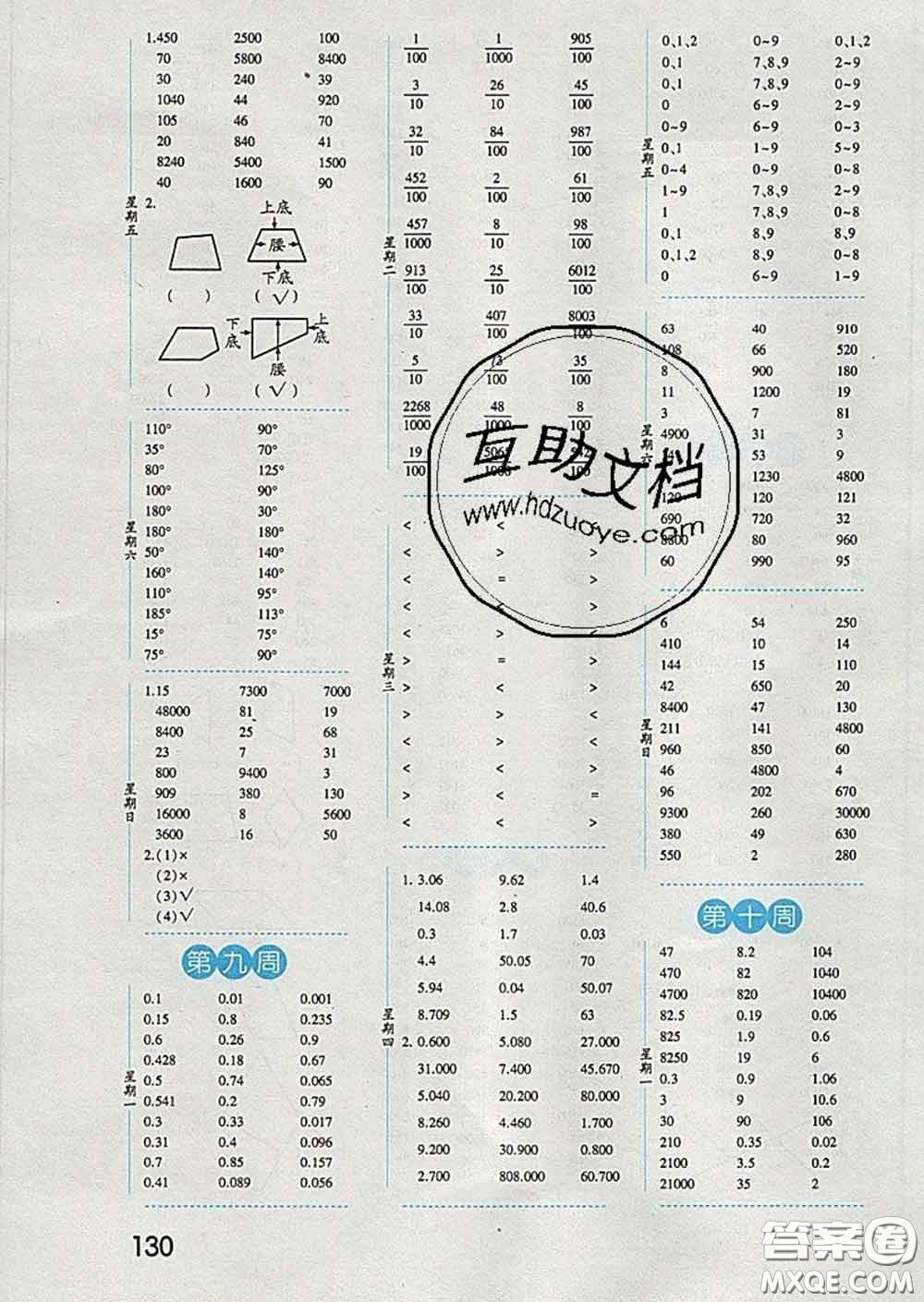 2020年經(jīng)綸學(xué)典口算達(dá)人四年級數(shù)學(xué)下冊青島版答案