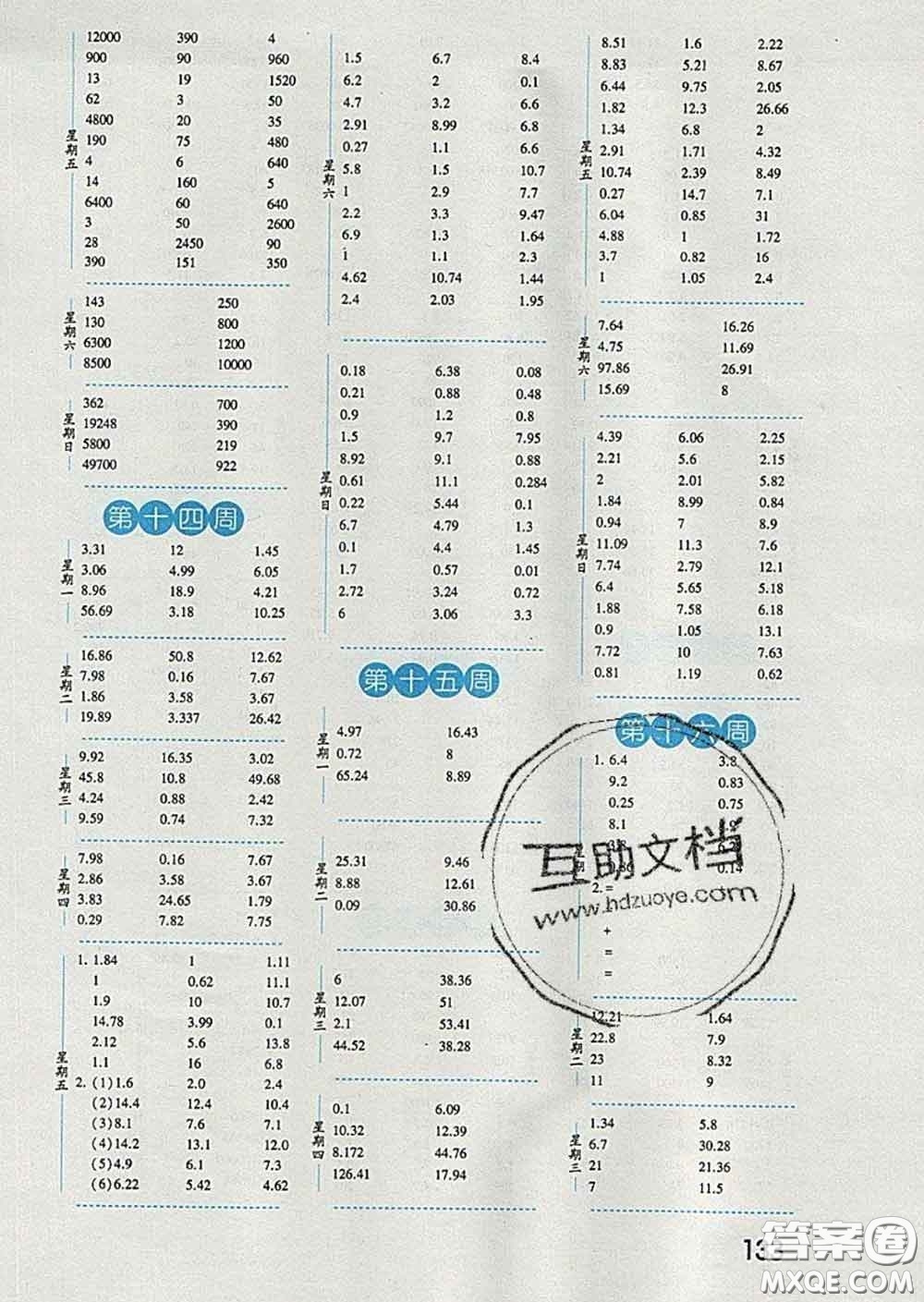 2020年經(jīng)綸學(xué)典口算達(dá)人四年級數(shù)學(xué)下冊青島版答案