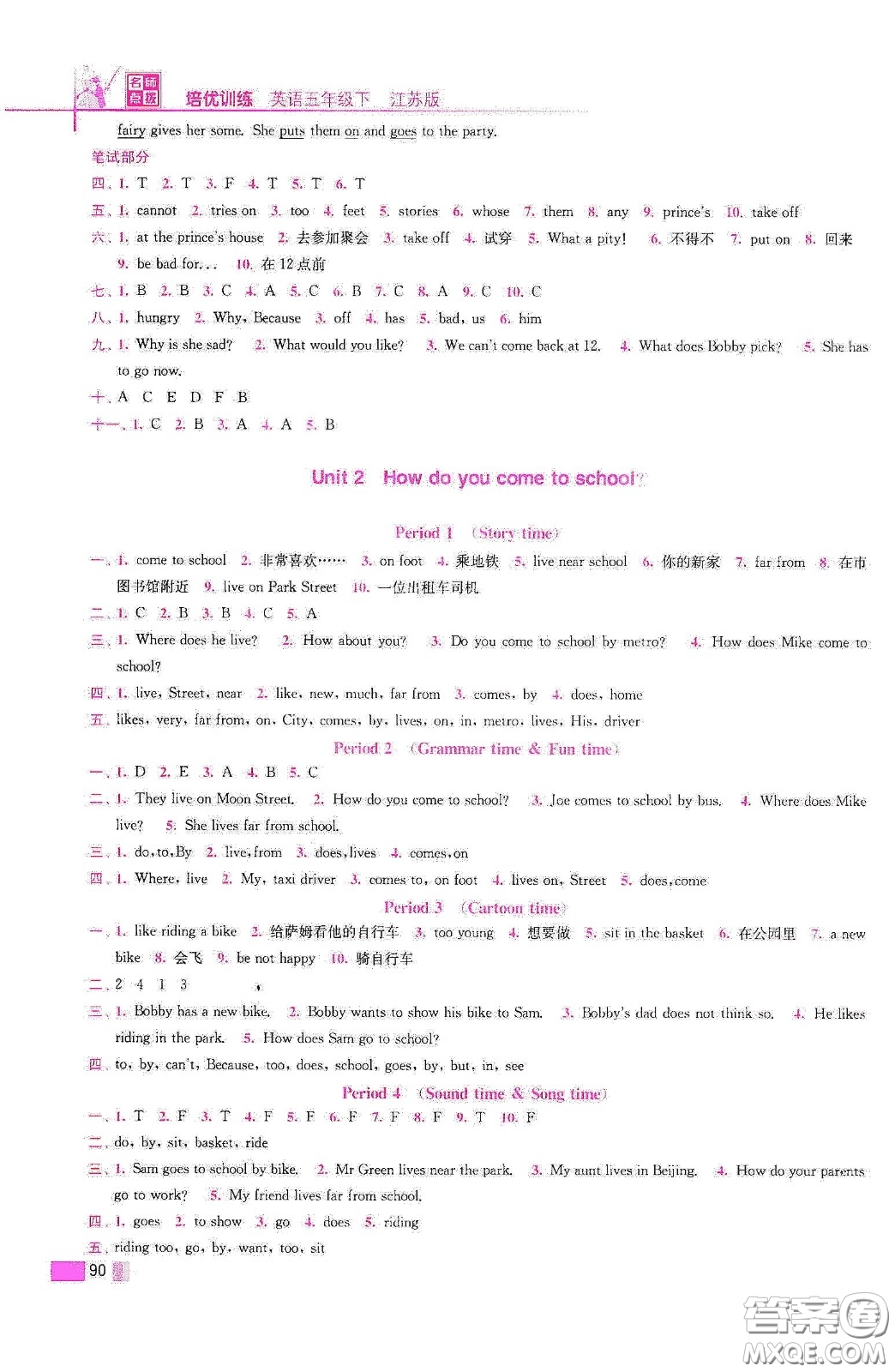 東南大學(xué)出版社2020名師點(diǎn)撥培優(yōu)訓(xùn)練五年級(jí)英語下冊江蘇版答案