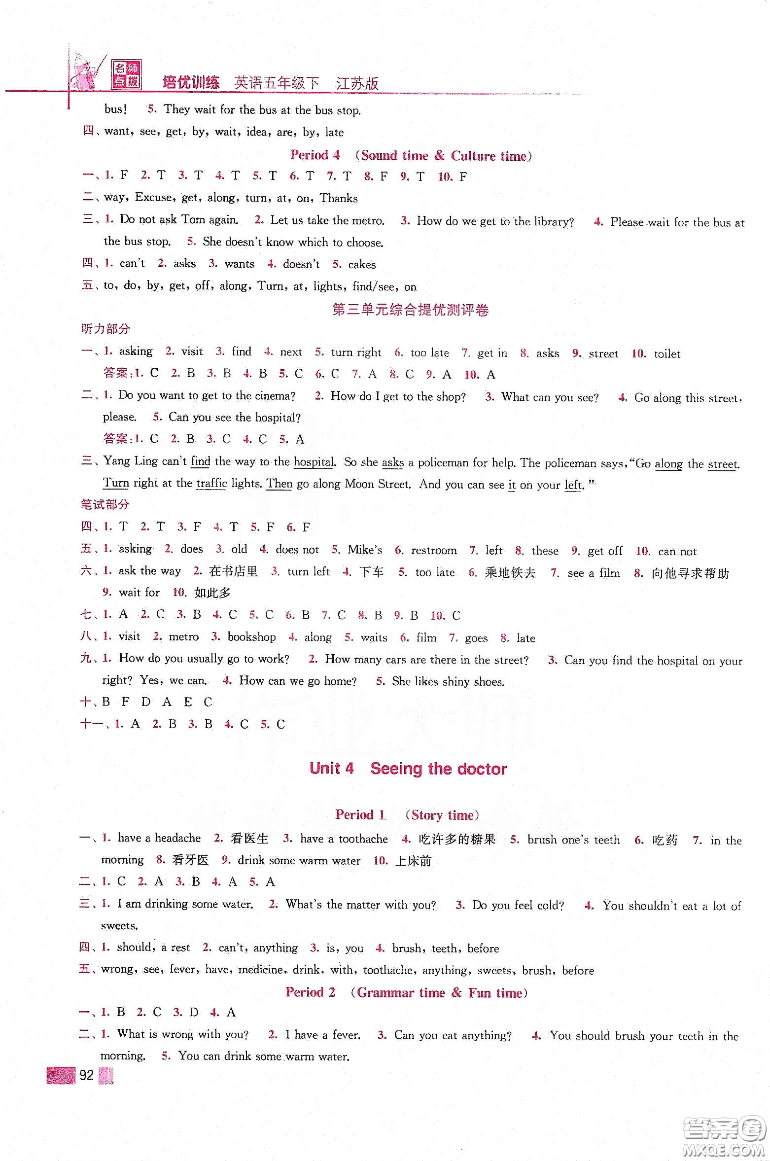 東南大學(xué)出版社2020名師點(diǎn)撥培優(yōu)訓(xùn)練五年級(jí)英語下冊江蘇版答案