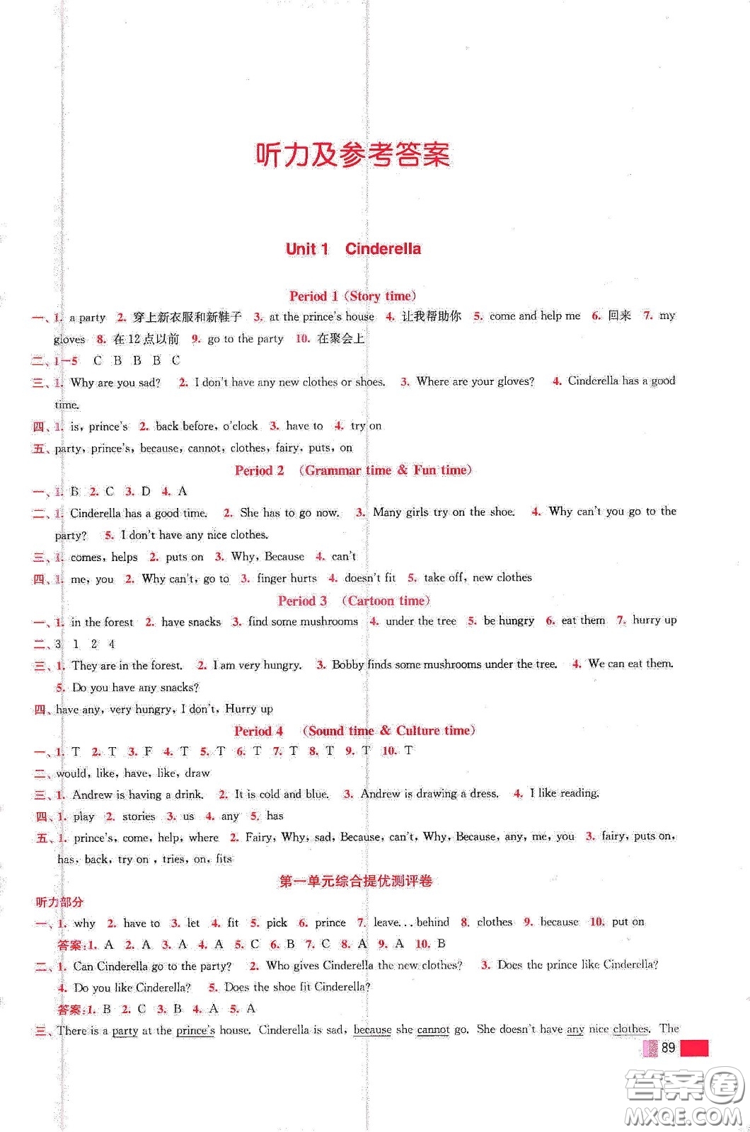 東南大學(xué)出版社2020名師點(diǎn)撥培優(yōu)訓(xùn)練五年級(jí)英語下冊江蘇版答案